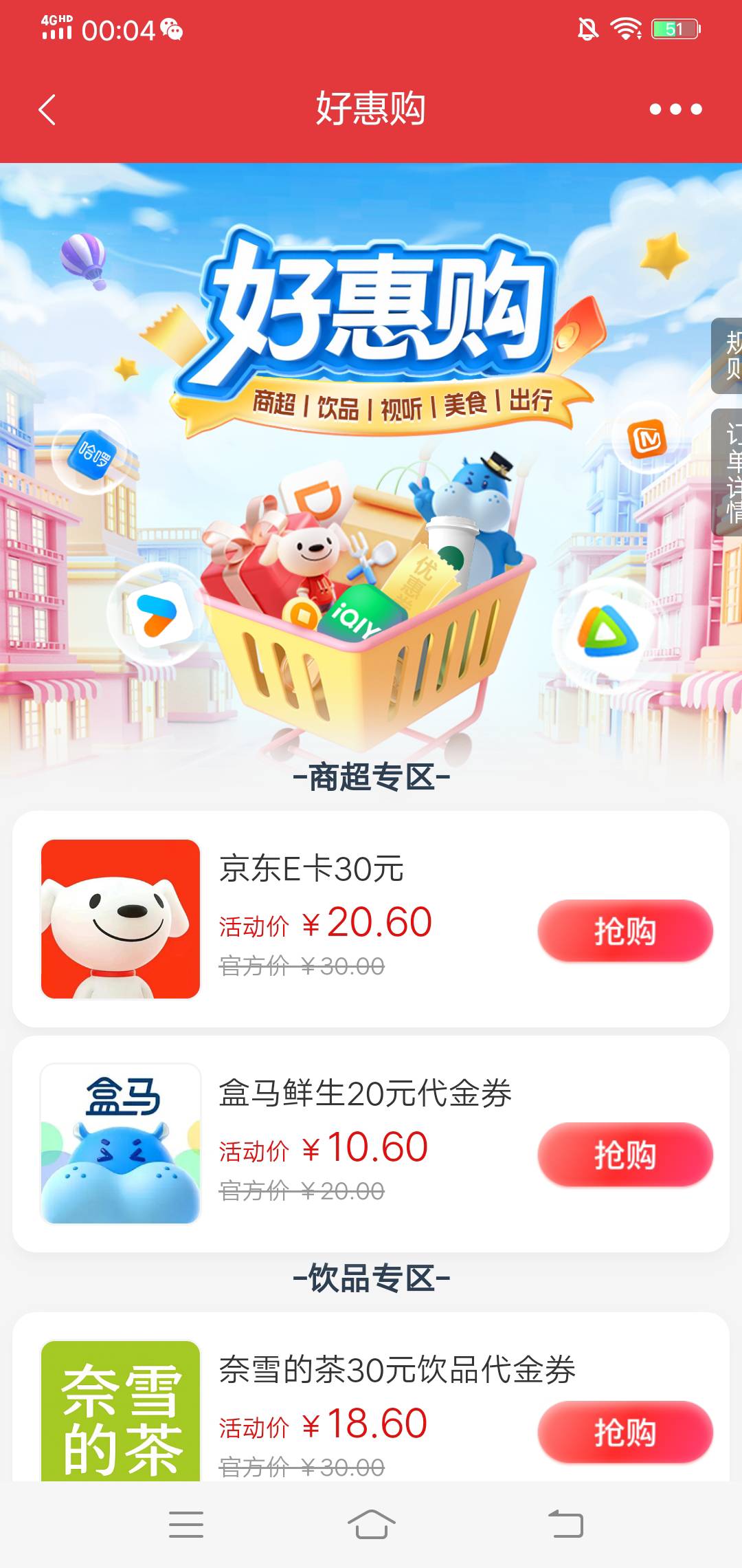 北京农商银行好惠购周五抢购活动99 / 作者:啤酒几块钱 / 