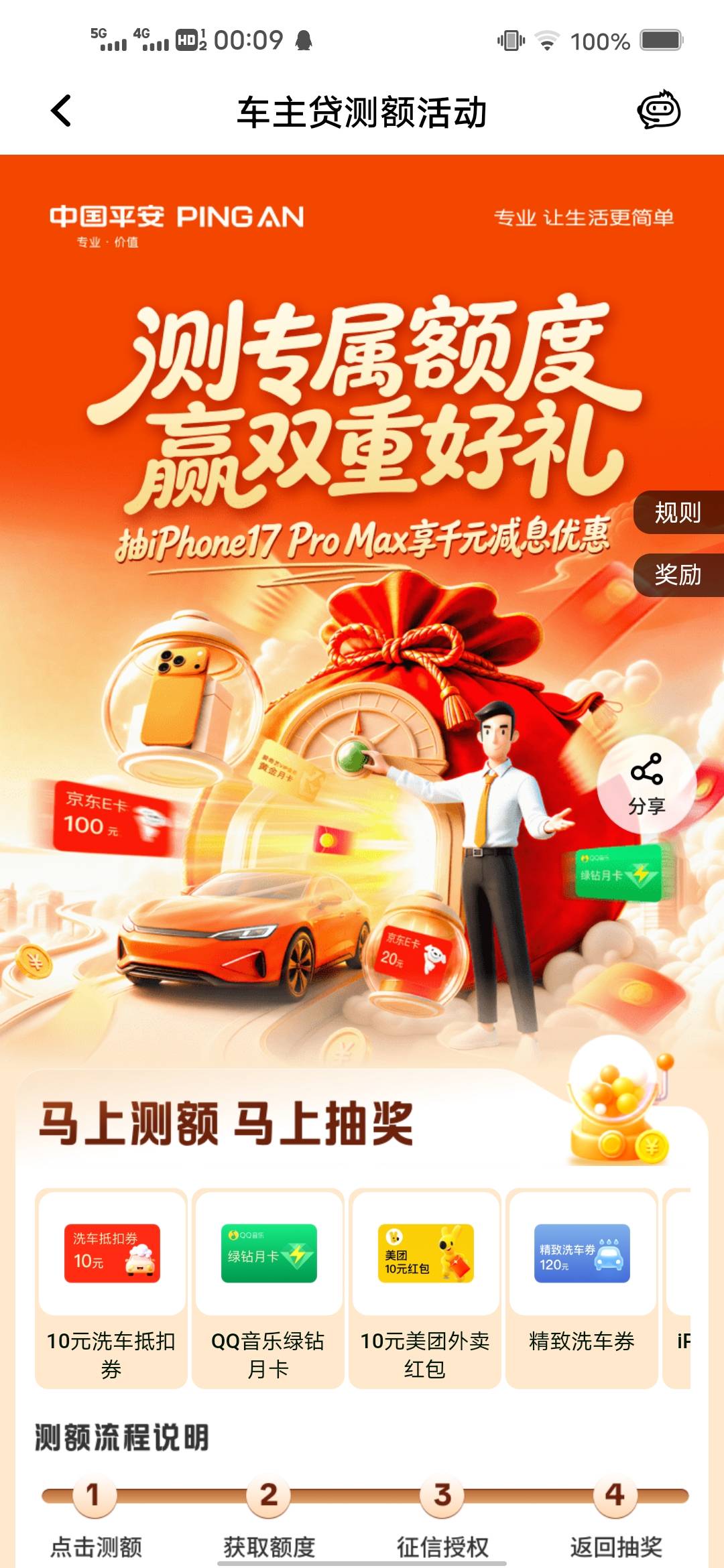 10美团，平安

86 / 作者:后来、、、 / 