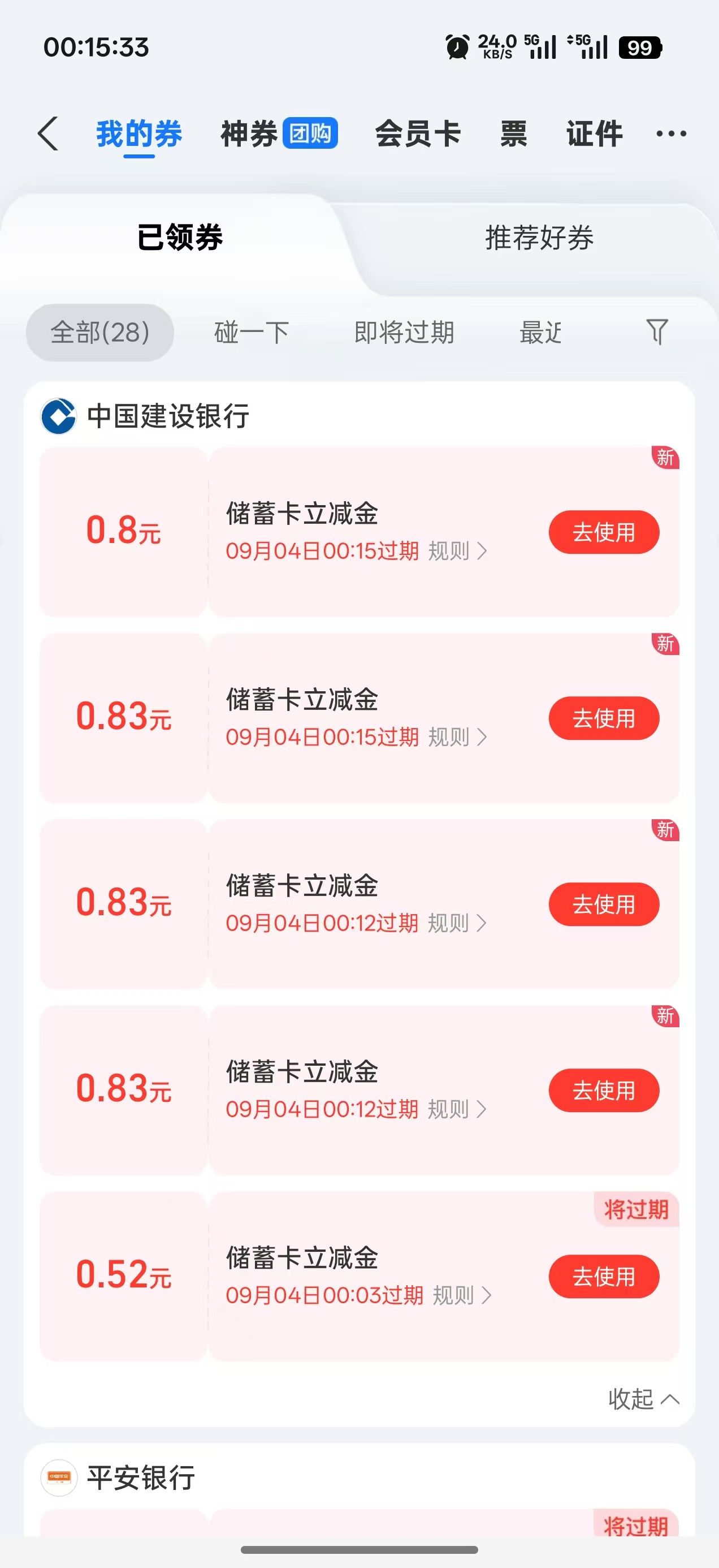 全靠支付宝YHK抽奖，三个号全中，虽然都是不足1毛的23 / 作者:李二拐 / 