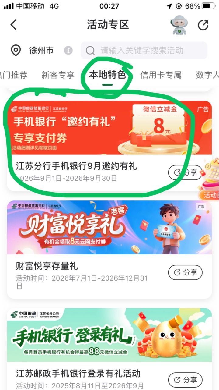 江苏邮储有个8，有卡的去看看

100 / 作者:爱谁谁... / 