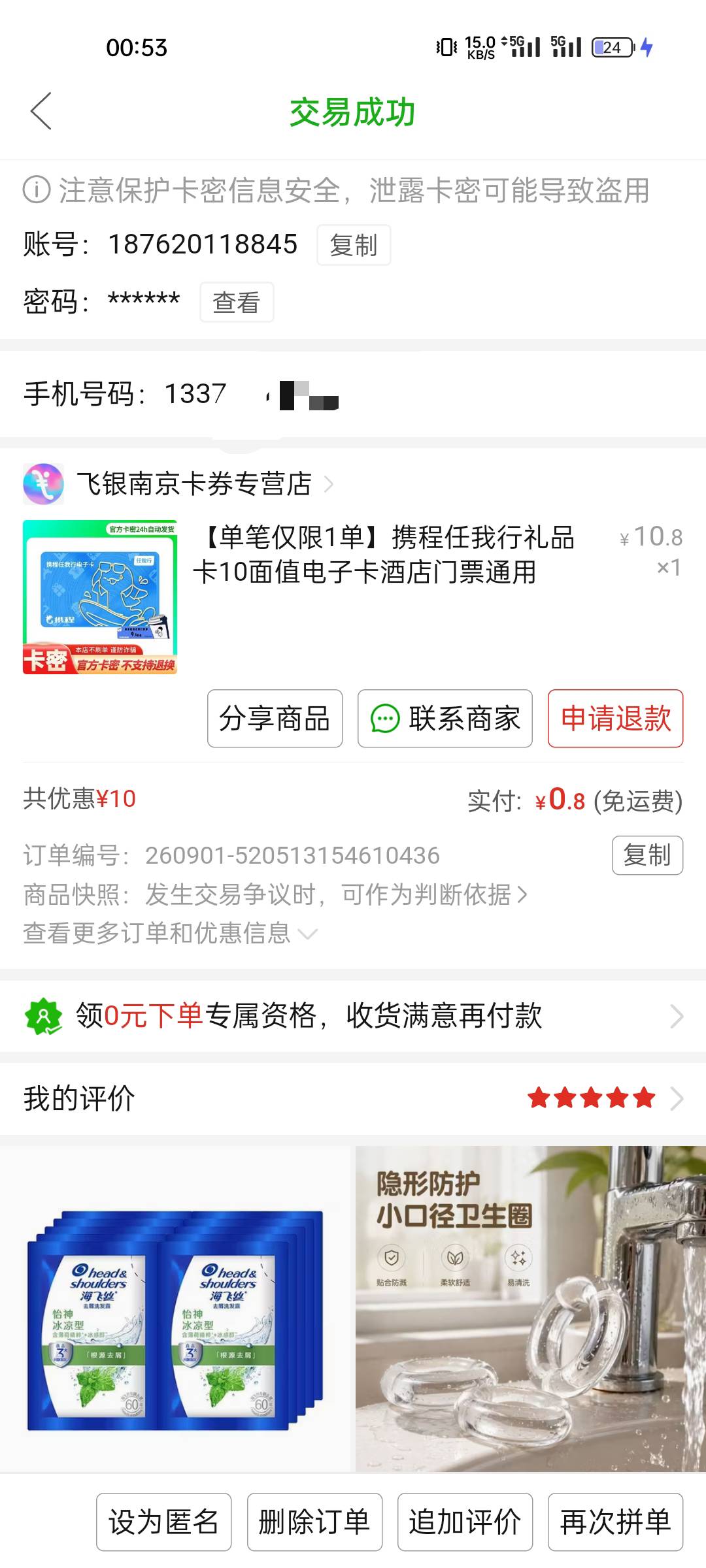 没招了兄弟们，只能pdd绑个南京破零了。

40 / 作者:付东流 / 