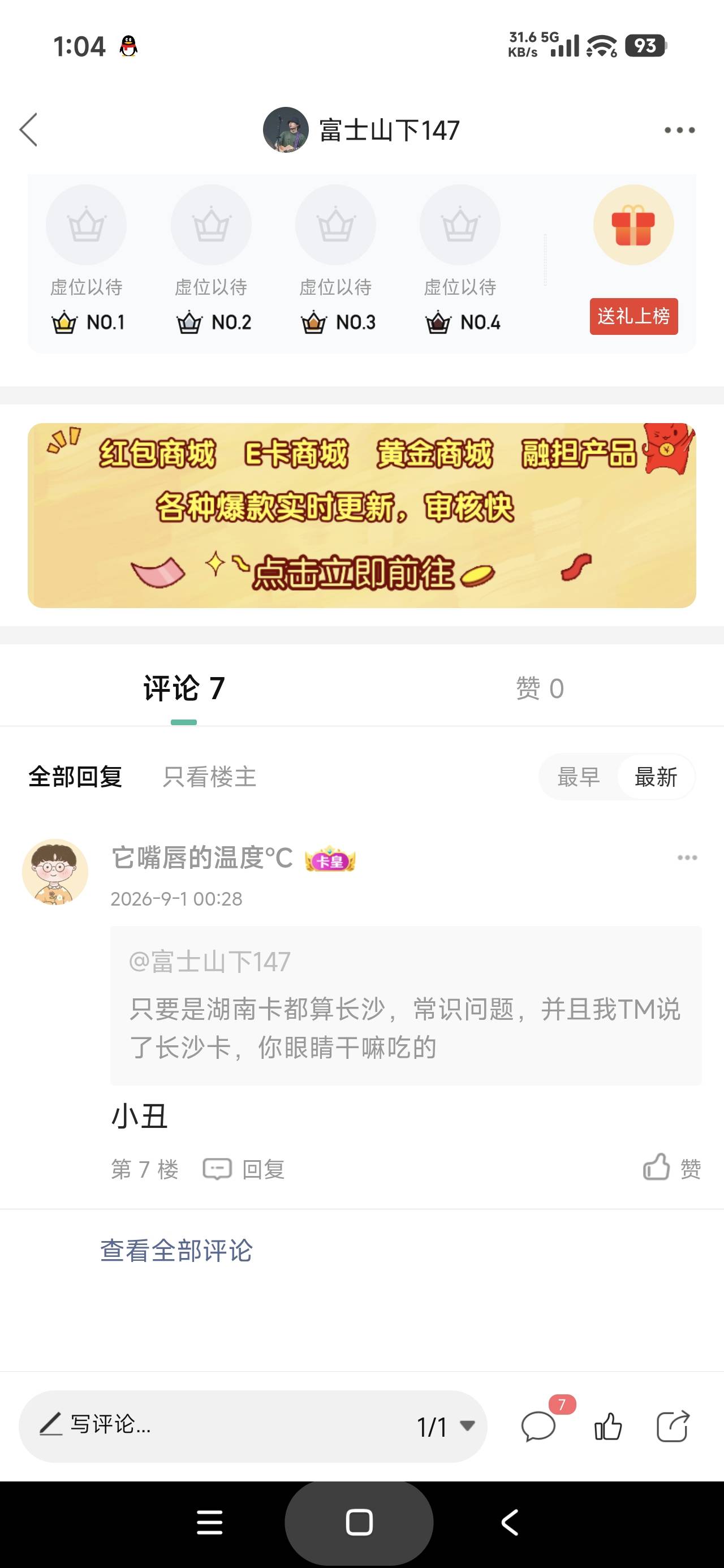 不会现在这年头都不知道只要是湖南地区的招行卡都算长沙吧

75 / 作者:富士山下147 / 