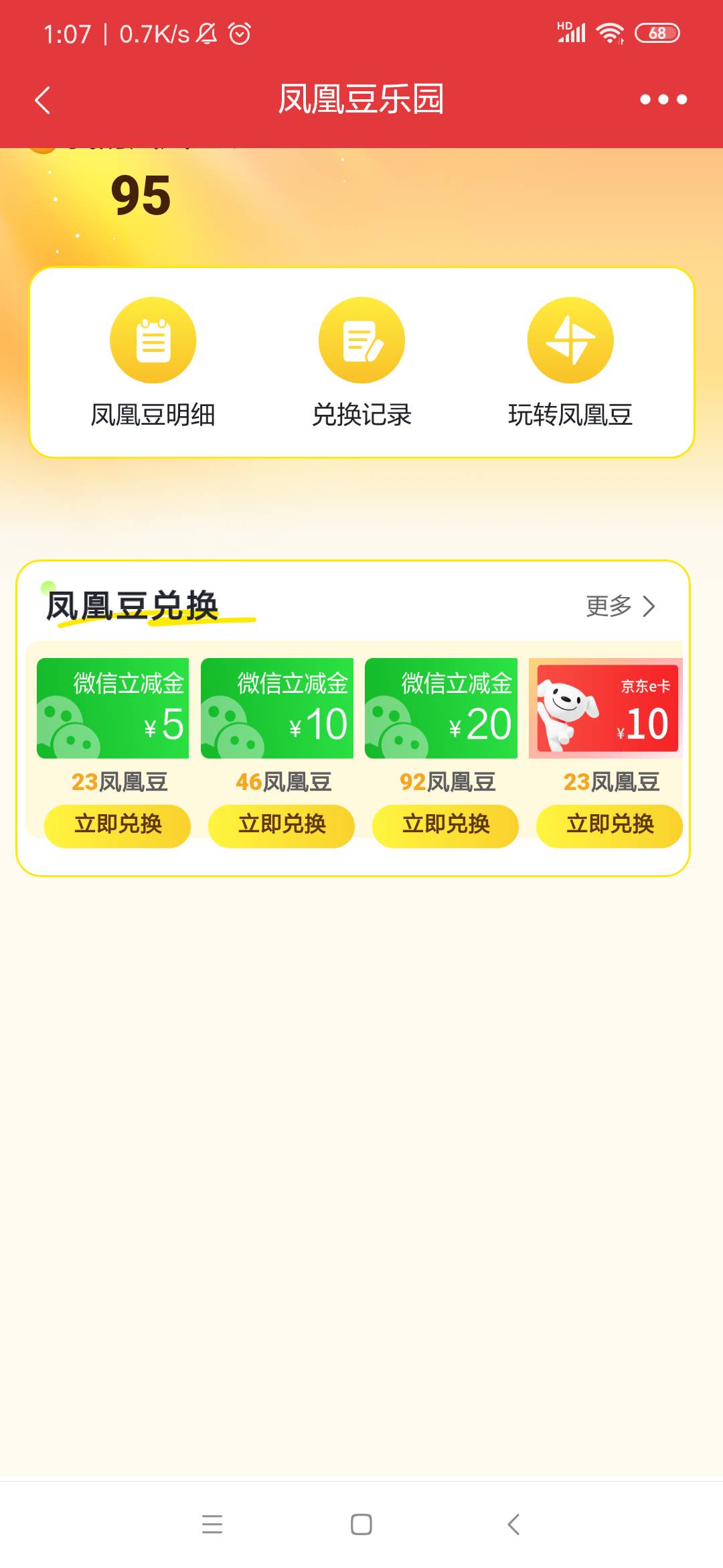 北京农商银行有豆子的可以兑换e卡了  92豆换了4张  

36 / 作者:余生放浪 / 