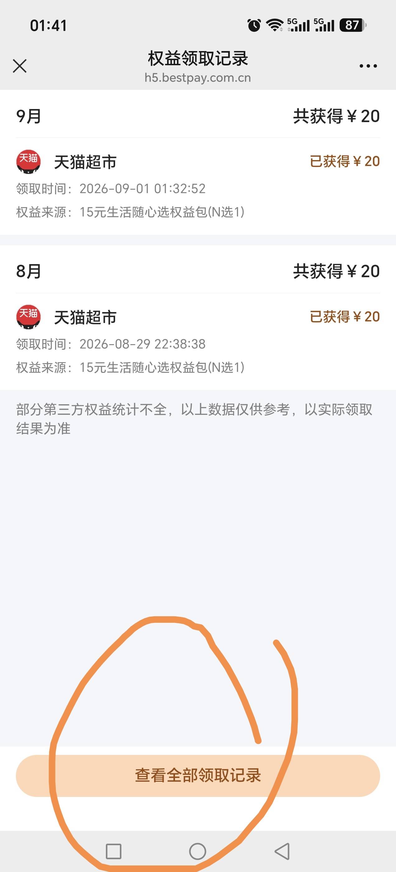 湖南电信天猫怎么也只发一张啊
26 / 作者:梅西三度 / 