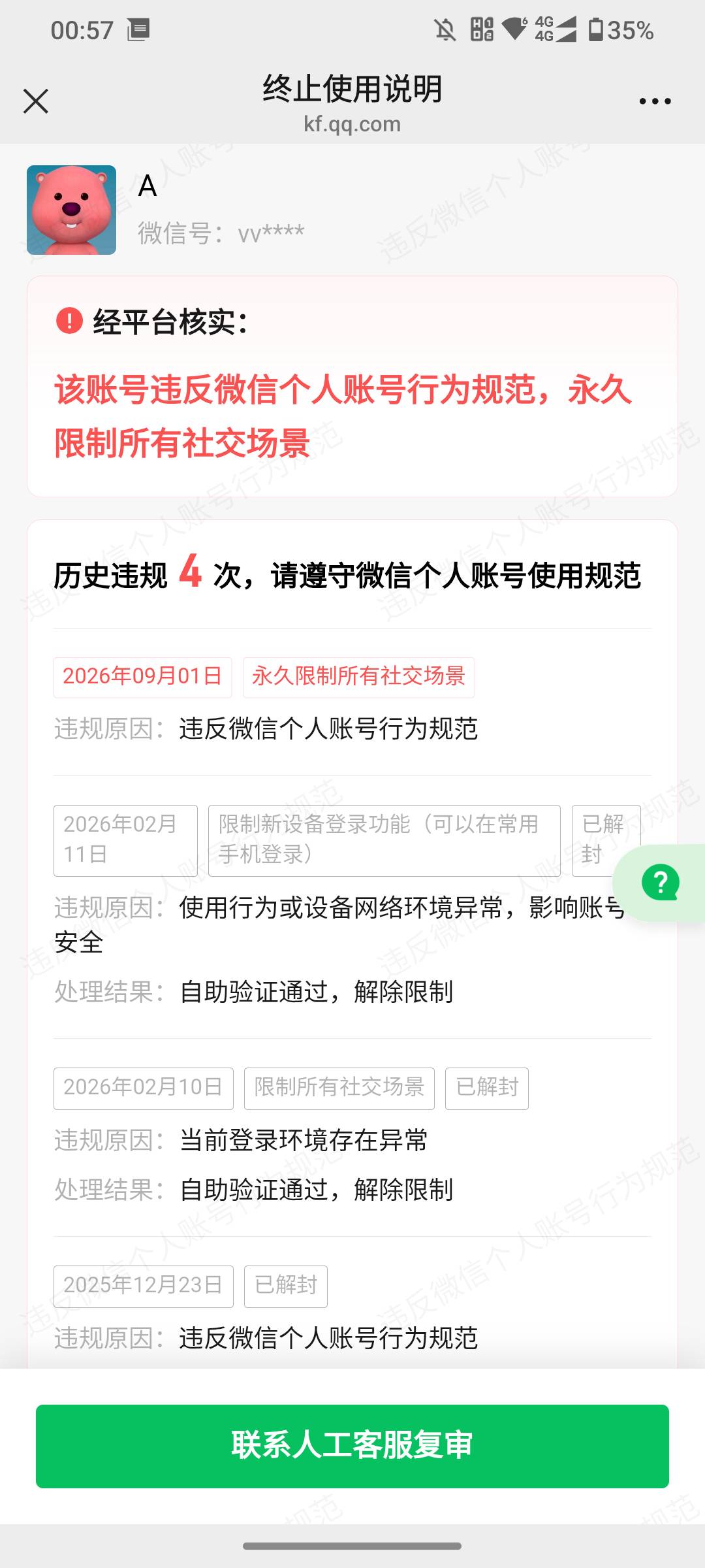 还能解开吗，永久了，我就登了个云手机，环境异常了

40 / 作者:傻蛋250 / 