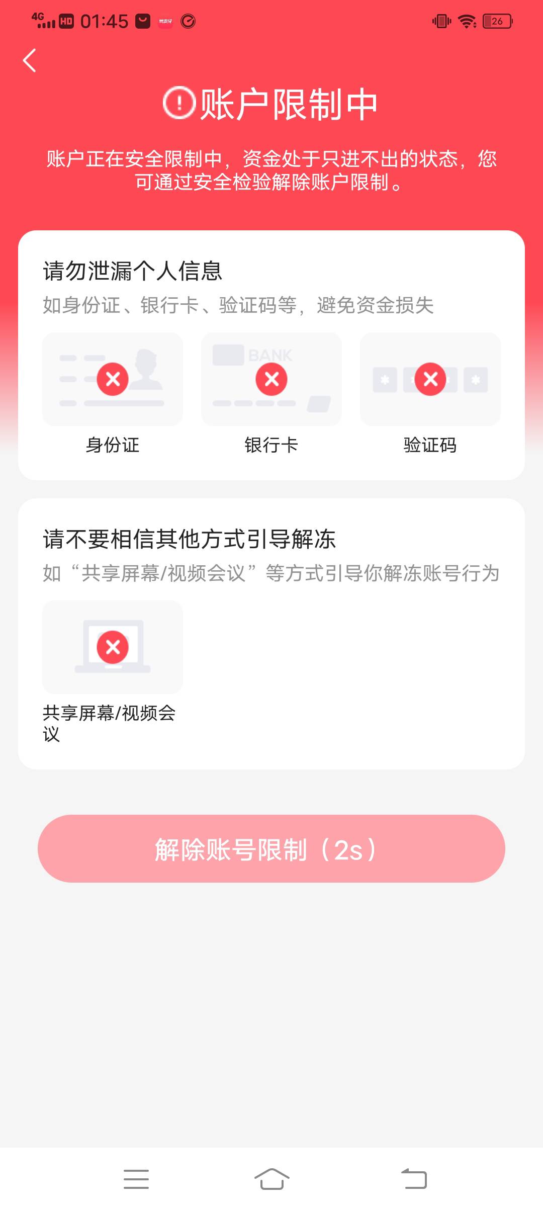 翼支付扫码一直这样，后去解除，然后就显示一个审核成功之后还是这样，有老哥知道怎么42 / 作者:风霜罢了 / 