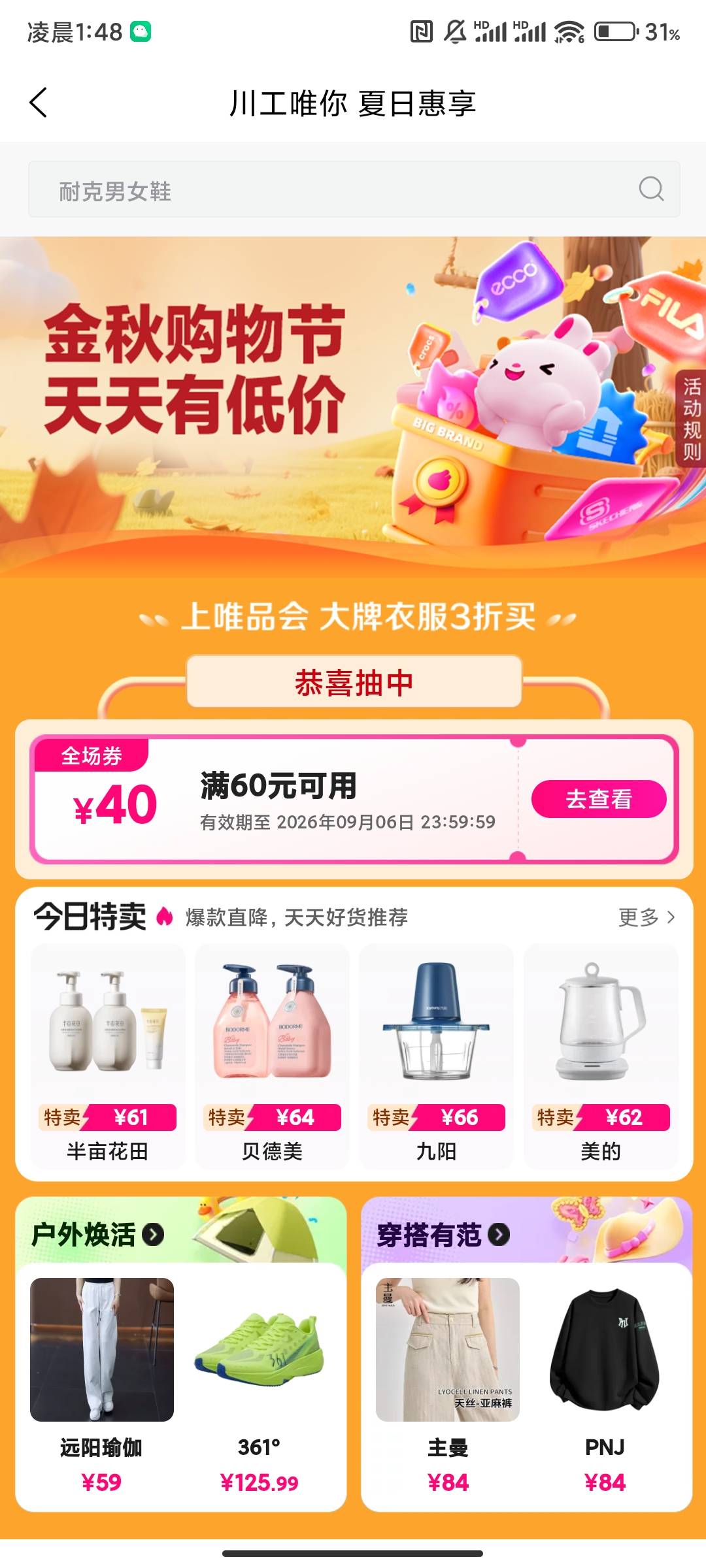 可以的，退回首页重新进丝滑了

46 / 作者:飘雨晴空 / 