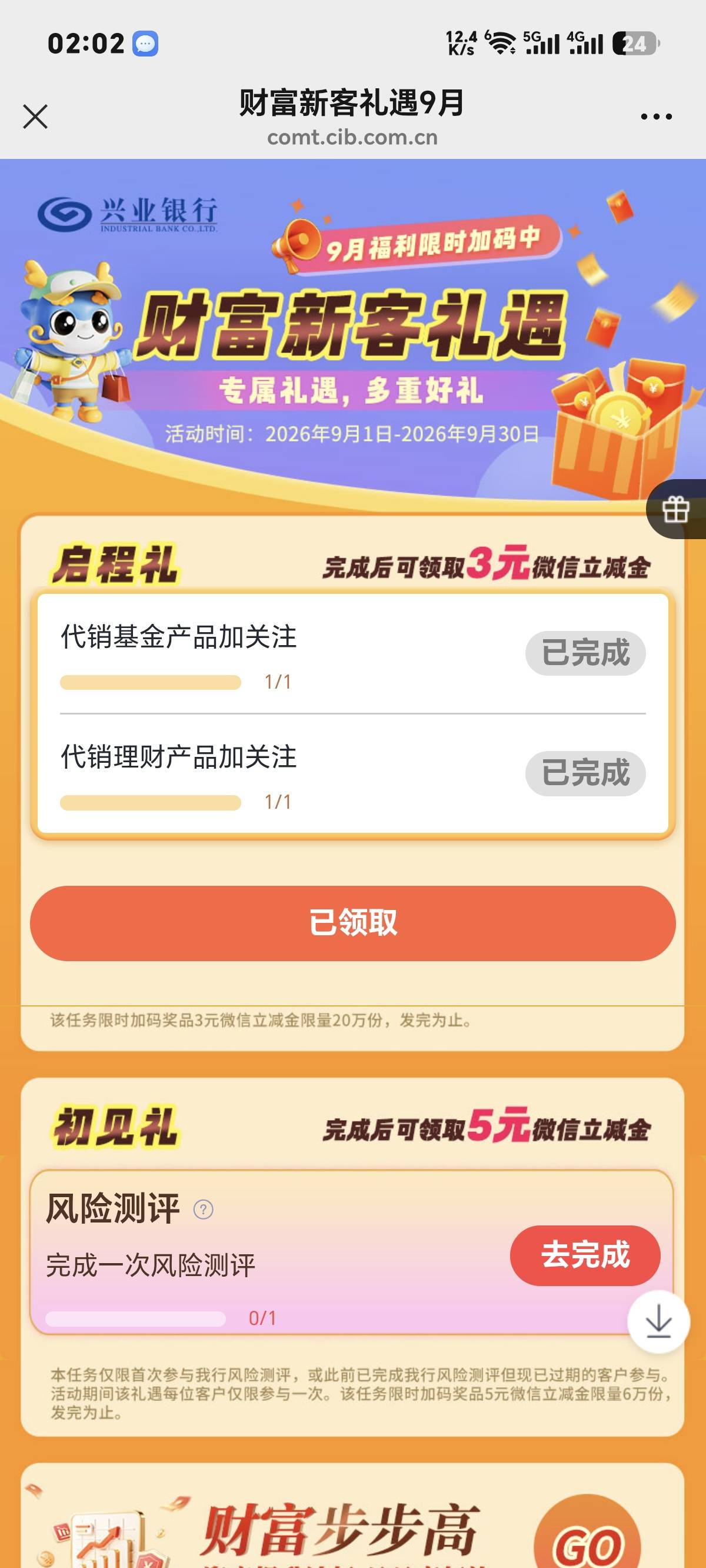 兴业9月可以领3   链接无头
https://comt.cib.com.cn/activityCenterH5/#/main?shortL87 / 作者:你我已入账 / 
