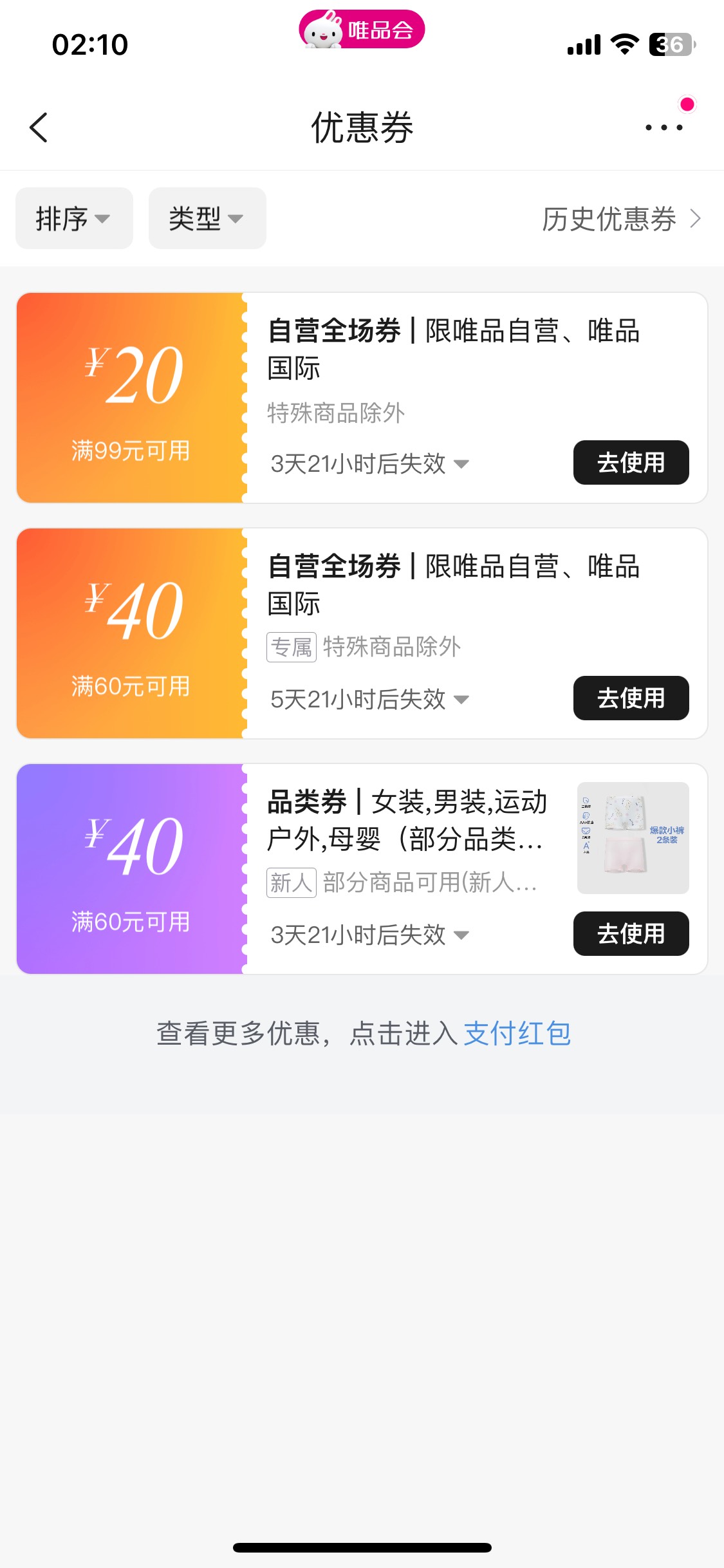 唯品会两个60-40 哪个好  自营券是川工抽的 品类是新用户登陆送的

88 / 作者:陌上花开9698 / 