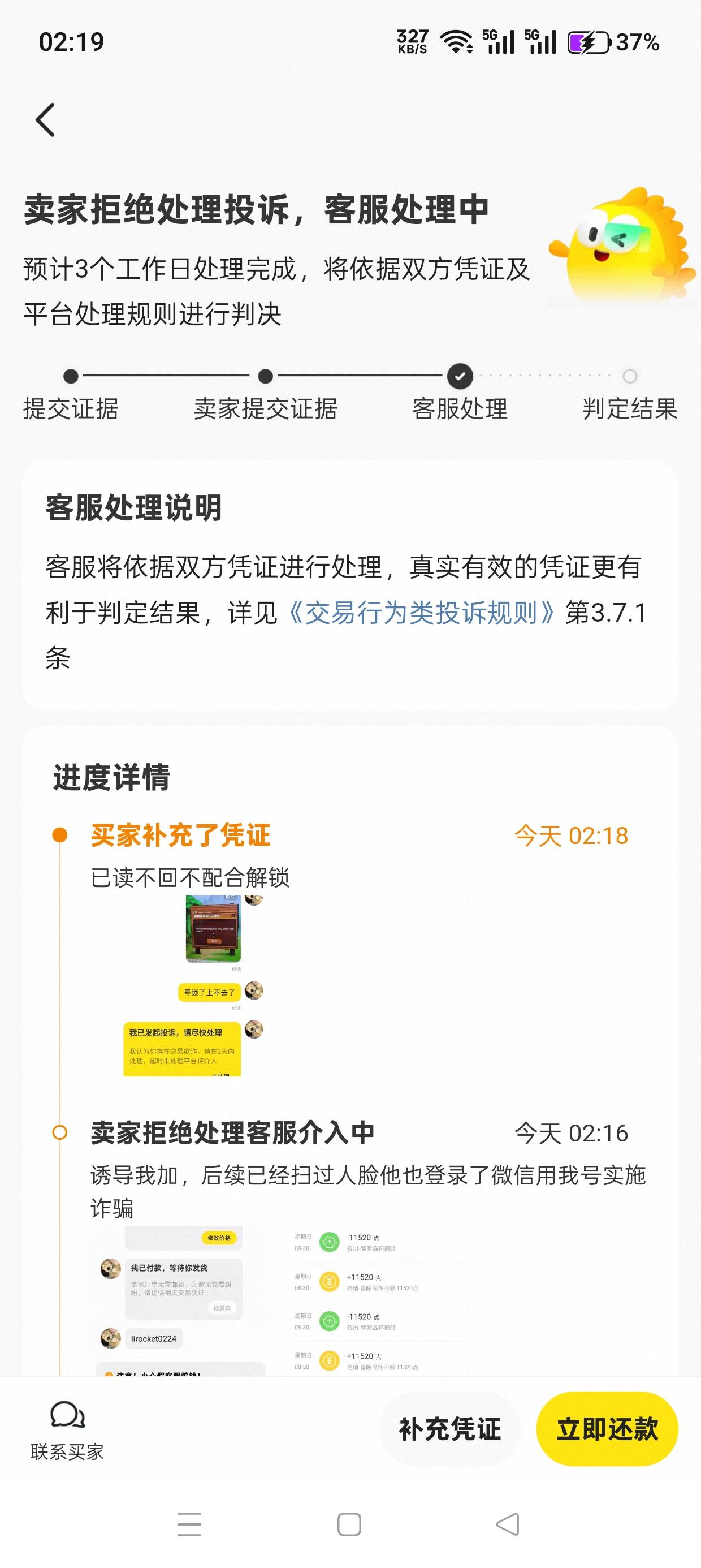 老哥们，咸鱼卖了冒险岛号，卖的时候说好了后续五一次人脸，结果我扫了他不给我，我就52 / 作者:花生酱酱 / 