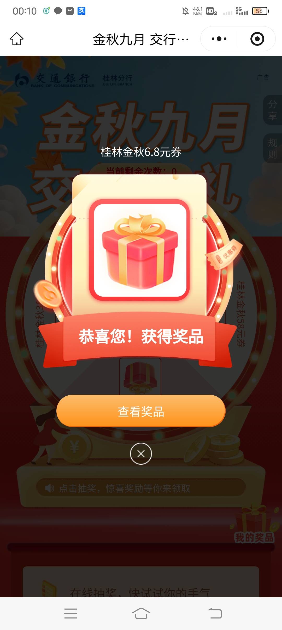 感谢老哥没有这运气 这张卡开了三四年了，除了一开始有活动，后面一个活动没有 今天终16 / 作者:ρāSoη / 