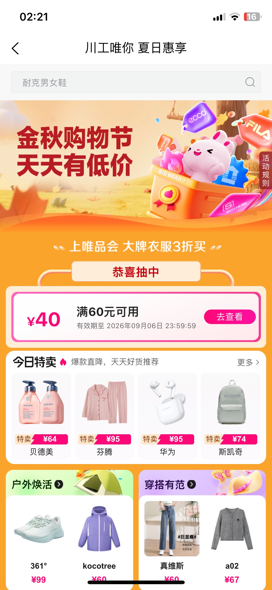 唯品会5中5自用刚需！

93 / 作者:卡农凌导 / 