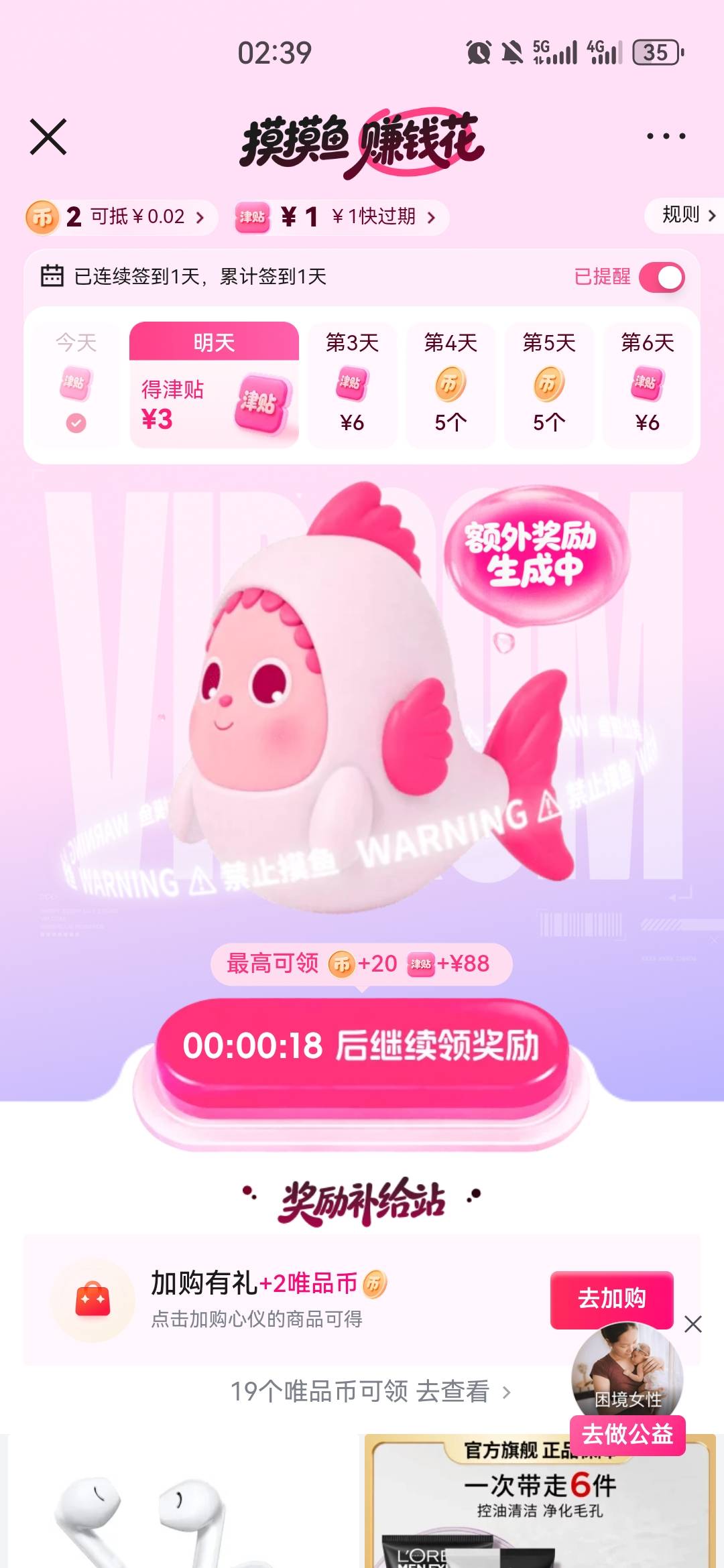 唯品会，签到3天，1+3+6，应该可以叠加吧


72 / 作者:夜也快8 / 