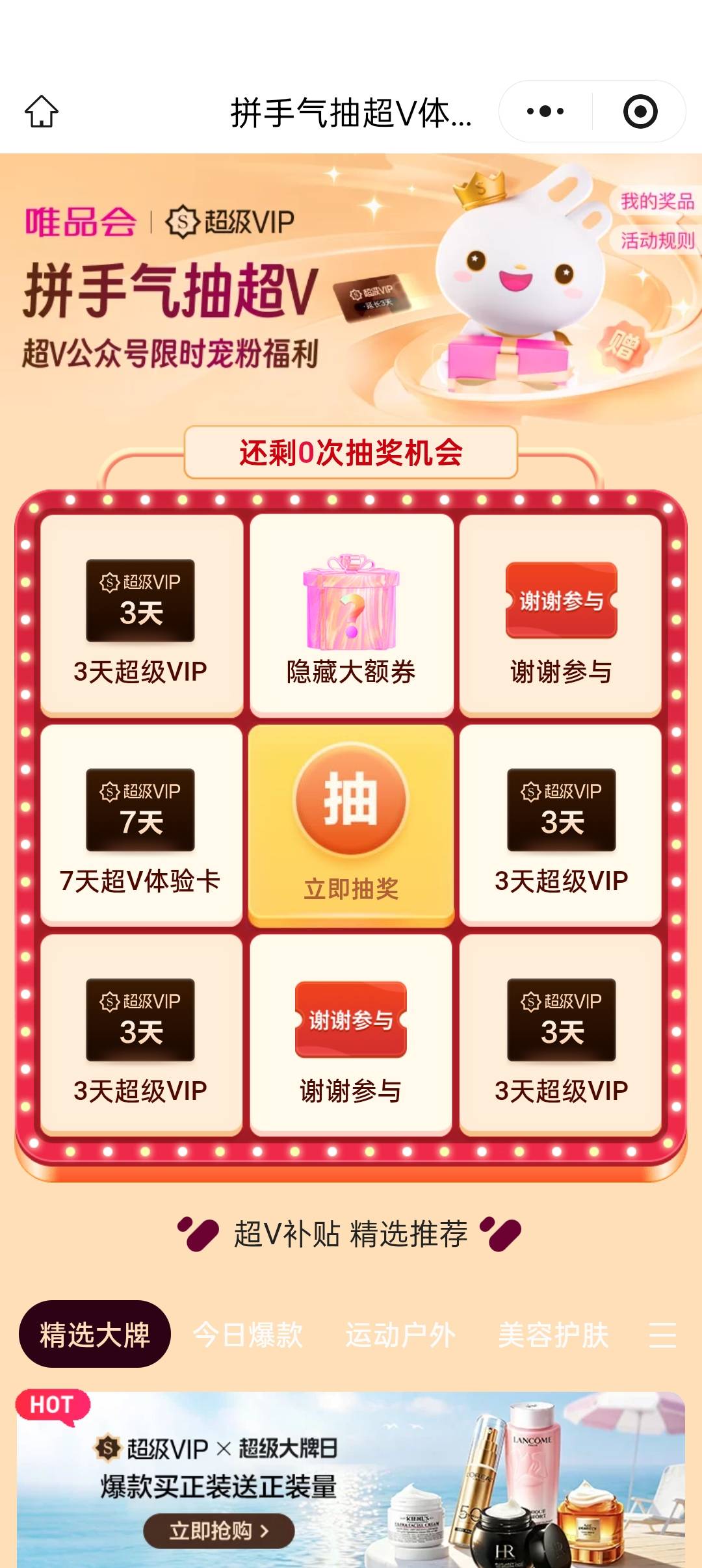 唯品会自用免邮
关注唯品会超级VIP公众号
可以抽7天会员免邮



23 / 作者:墜機嗎 / 