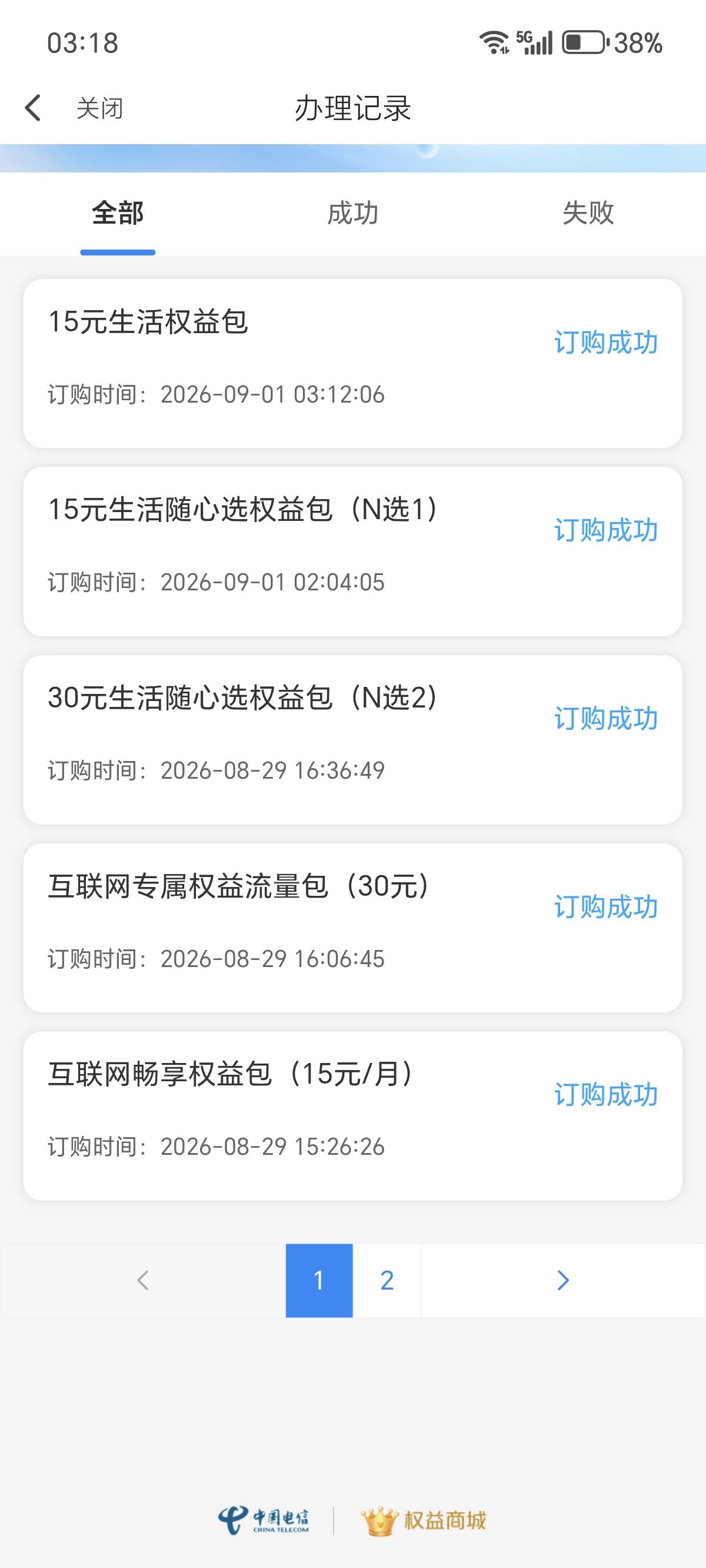 湖南电信 一起能申请9张10的天猫跟3张5的e卡跟三张10的e卡 一起115老哥们还有补充的说88 / 作者:伍先森哟 / 