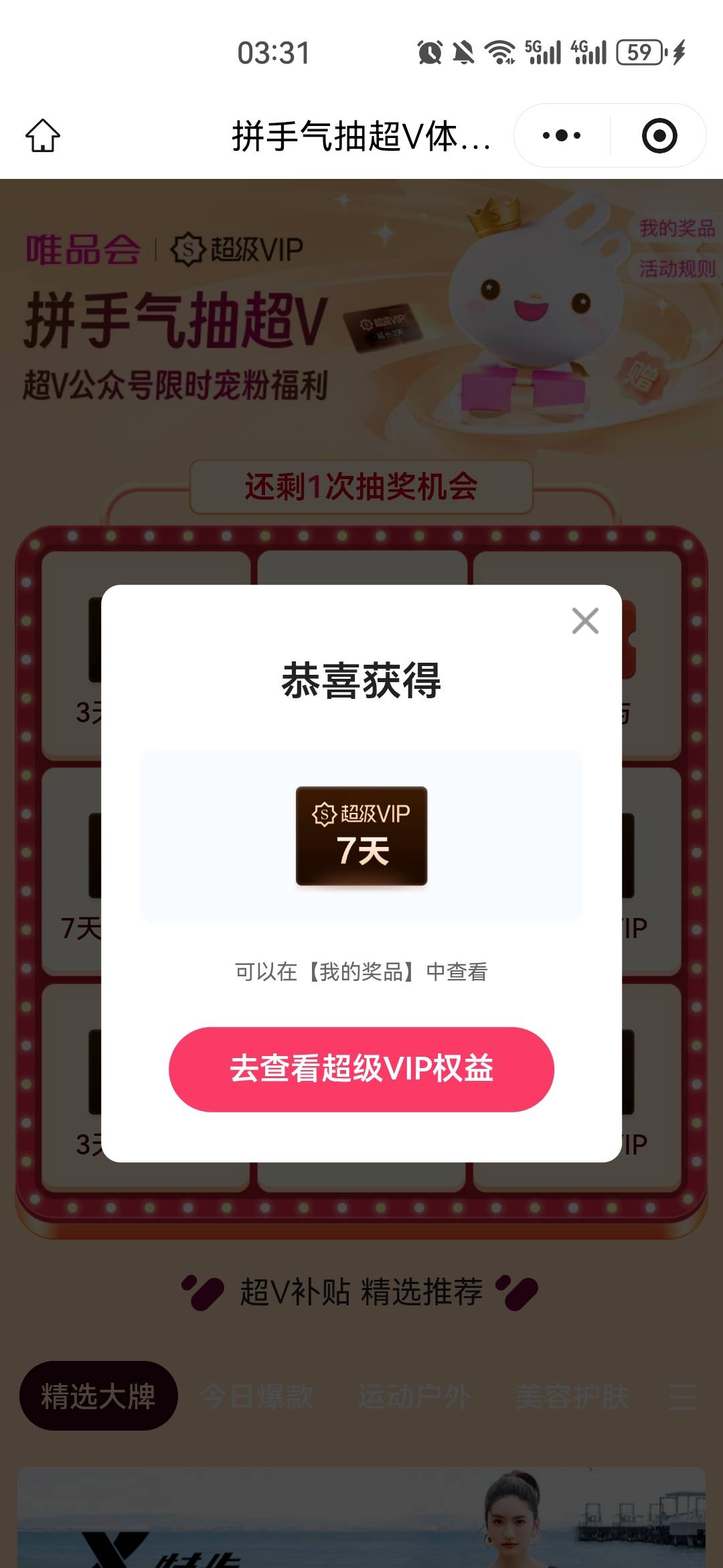唯品会，签到3天，1+3+6，应该可以叠加吧


30 / 作者:夜也快8 / 
