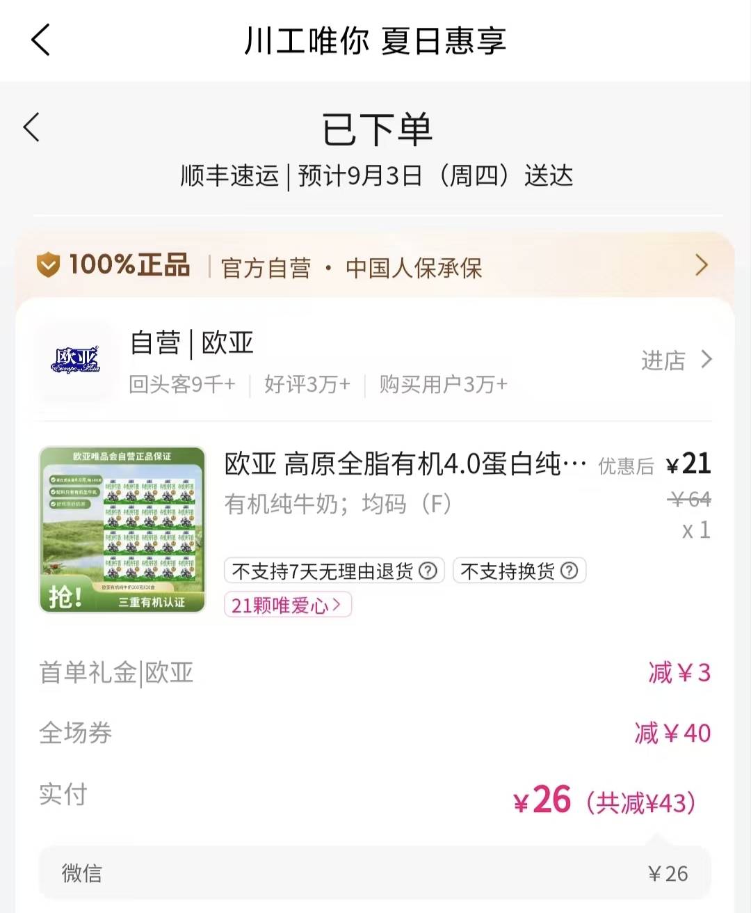 用券后还是比京东淘宝便宜的，买了一箱牛奶，一个牛肉大礼包


19 / 作者:卡农探花 / 