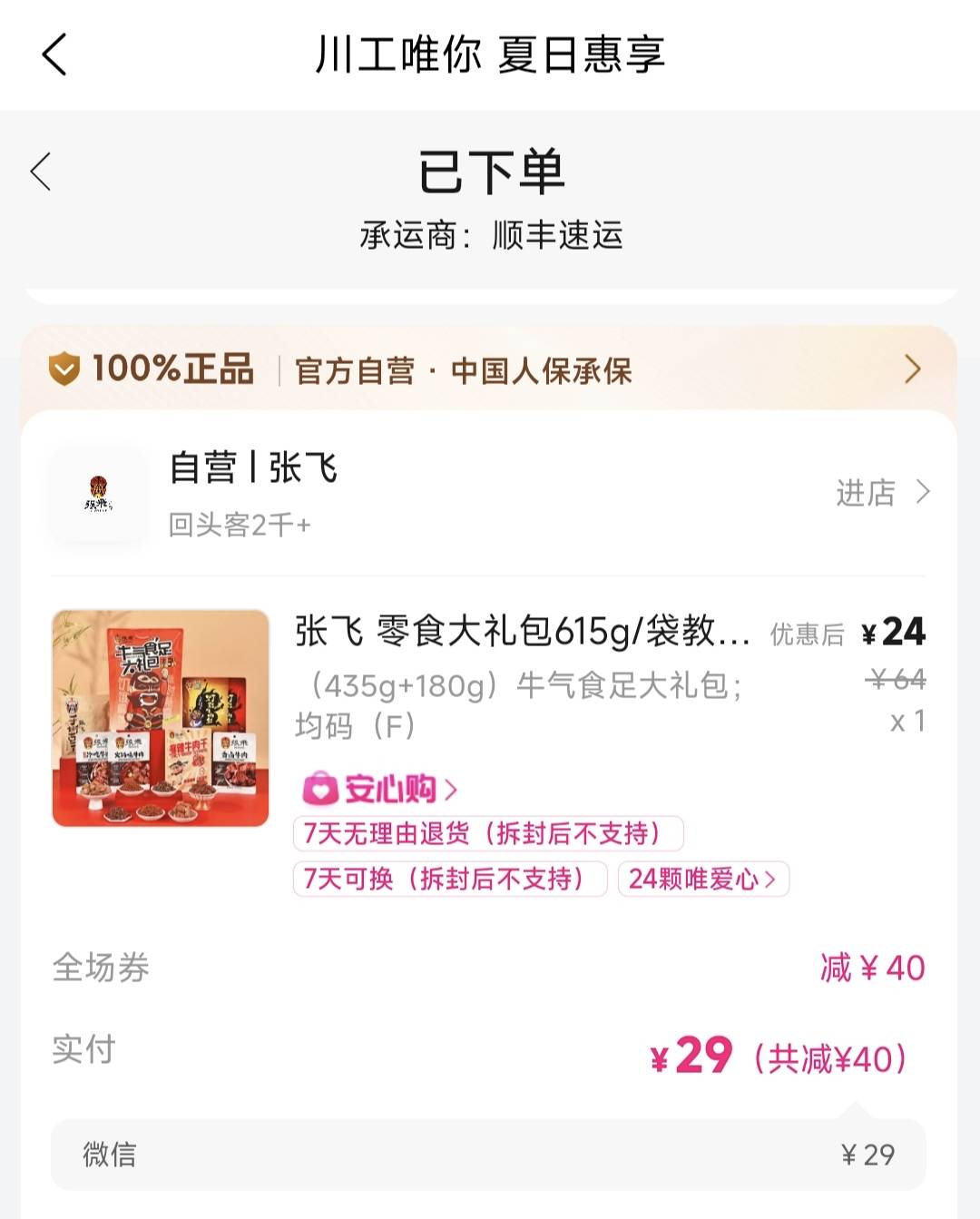 用券后还是比京东淘宝便宜的，买了一箱牛奶，一个牛肉大礼包


92 / 作者:卡农探花 / 