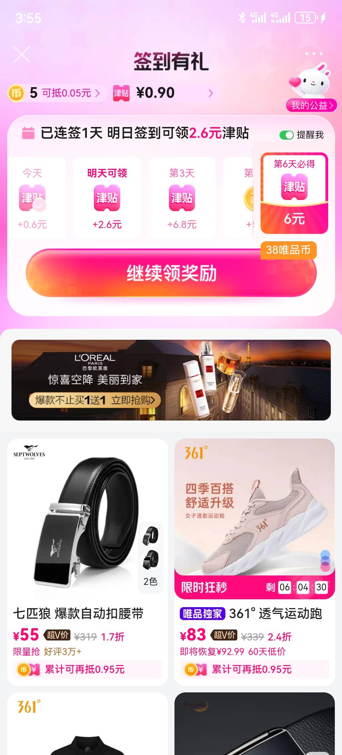 唯品，40券＋超v免邮＋签到16津贴＋合成5津贴，第六天可以0元购。


35 / 作者:2026马年大吉 / 