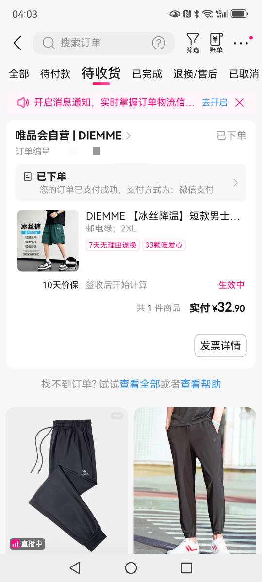 不是薅羊毛的吗？特么羊毛没薅到，搞得我还在唯品会消费了33，真勾八不搞薅羊毛的，搞42 / 作者:望眼欲穿的平凡 / 