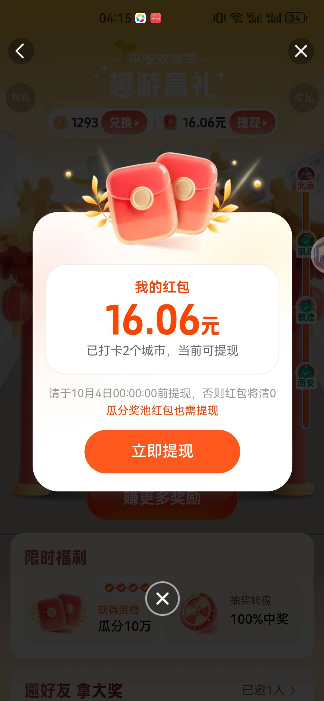 平安现在闯关第二关第四关都要拉人，还好去年前做平安接的m还在，直接v自己助力了

87 / 作者:懂哥 / 