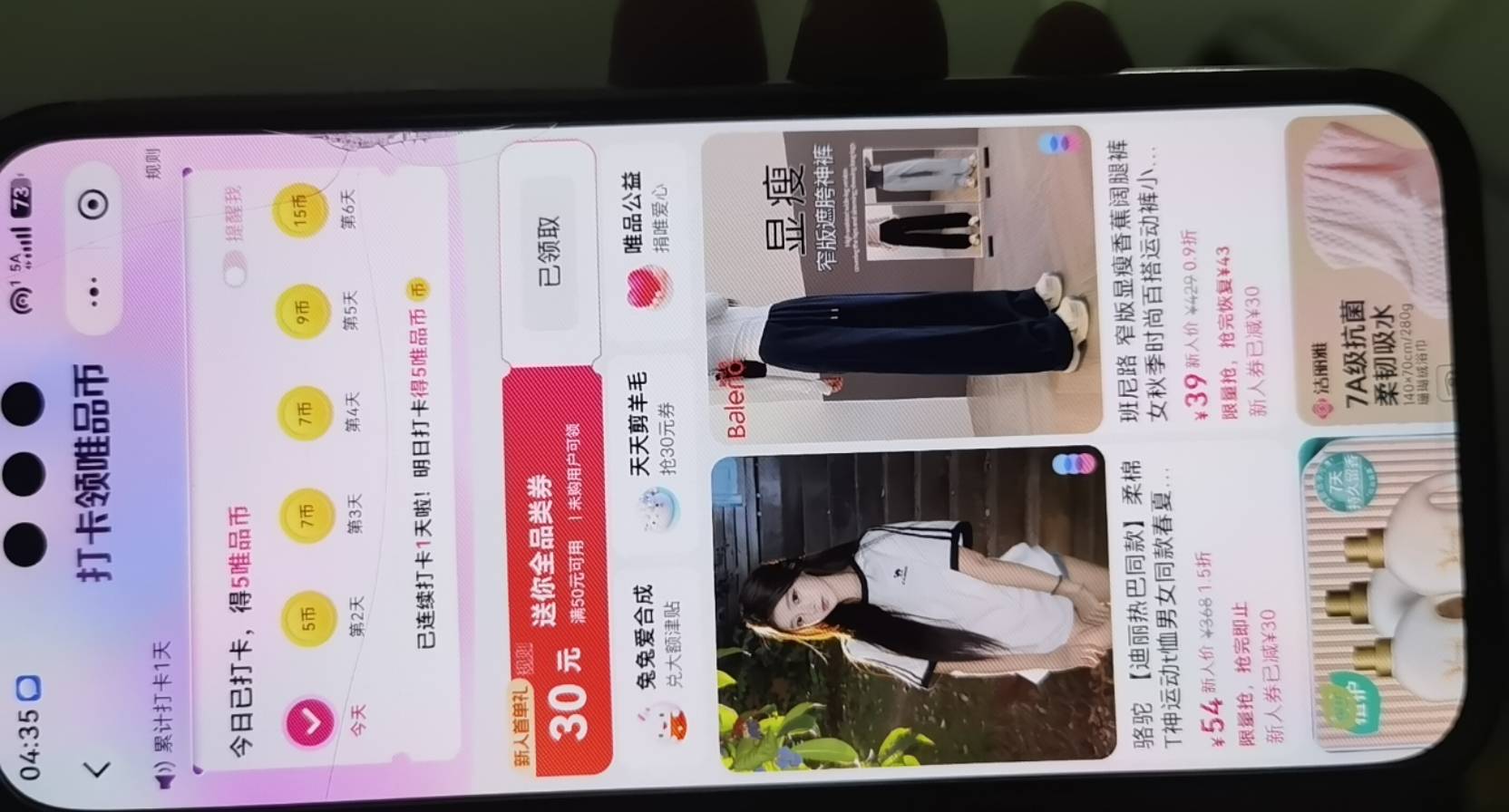 唯品会 签到加vip 过几天自用，几块买衣服或者食品
96 / 作者:公子我乃世无双 / 
