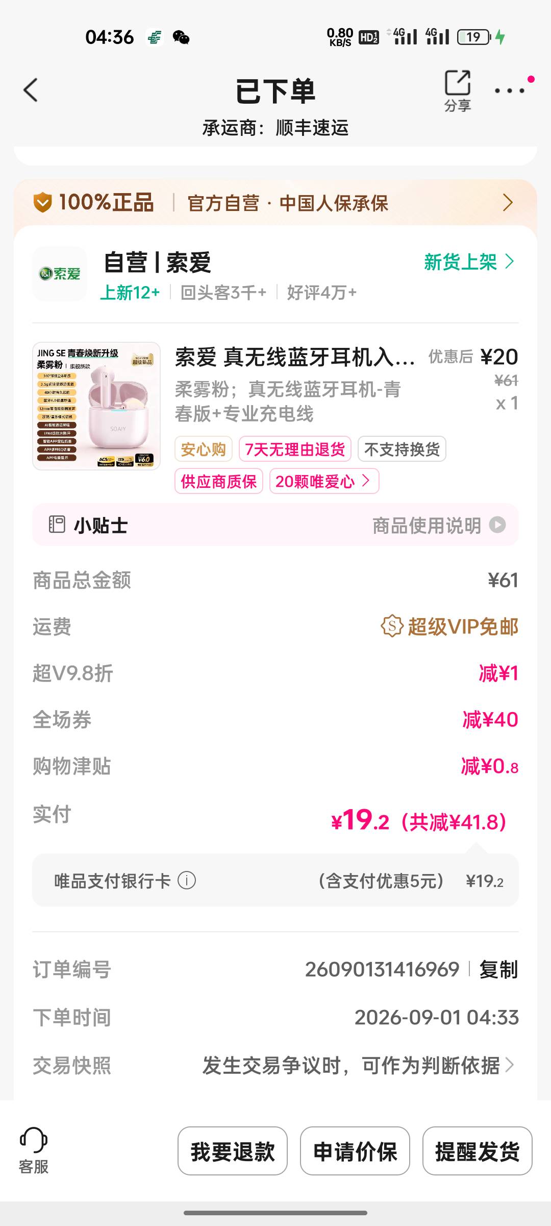 15买个蓝牙耳机，也挺值的

65 / 作者:香蕉皮6 / 