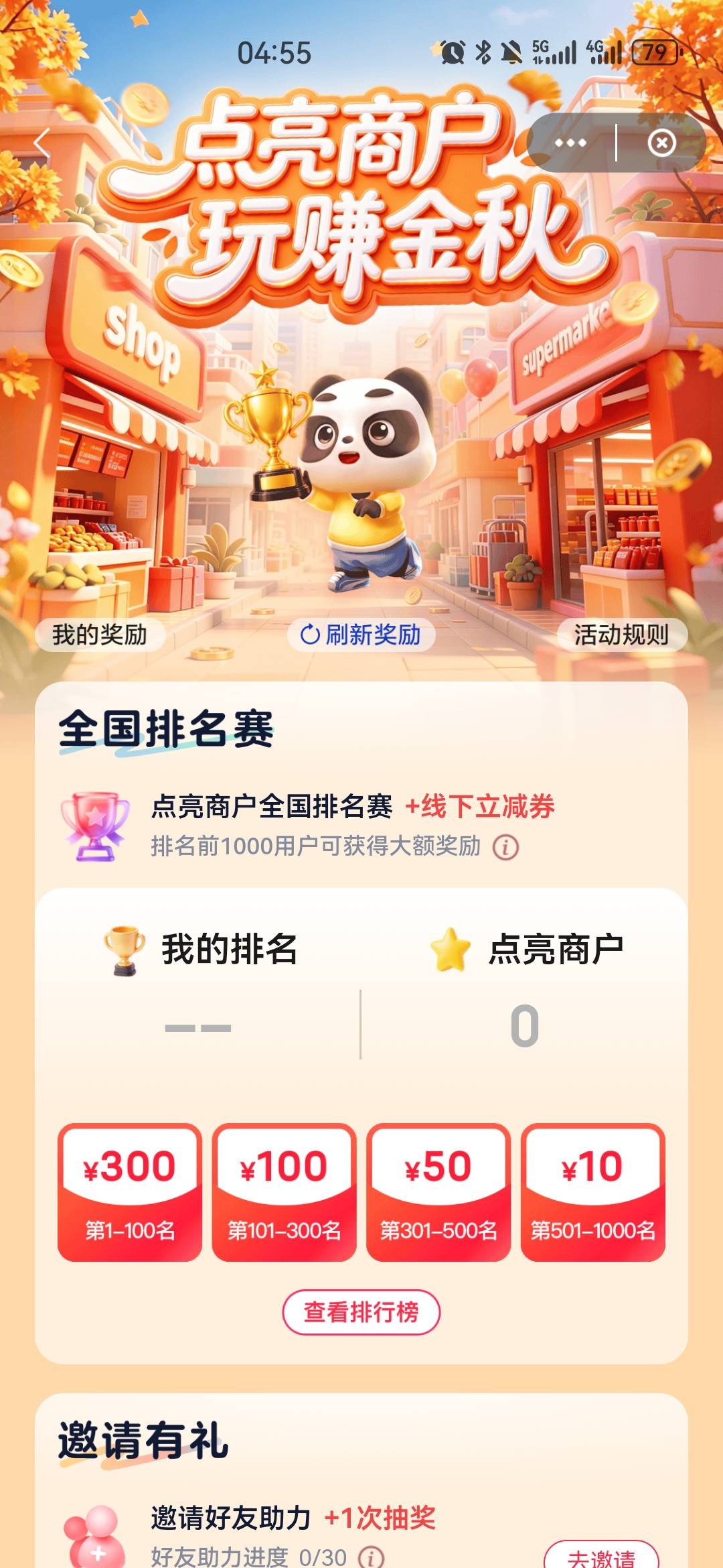 云闪付，点亮商户，这些人nb


94 / 作者:夜也快8 / 