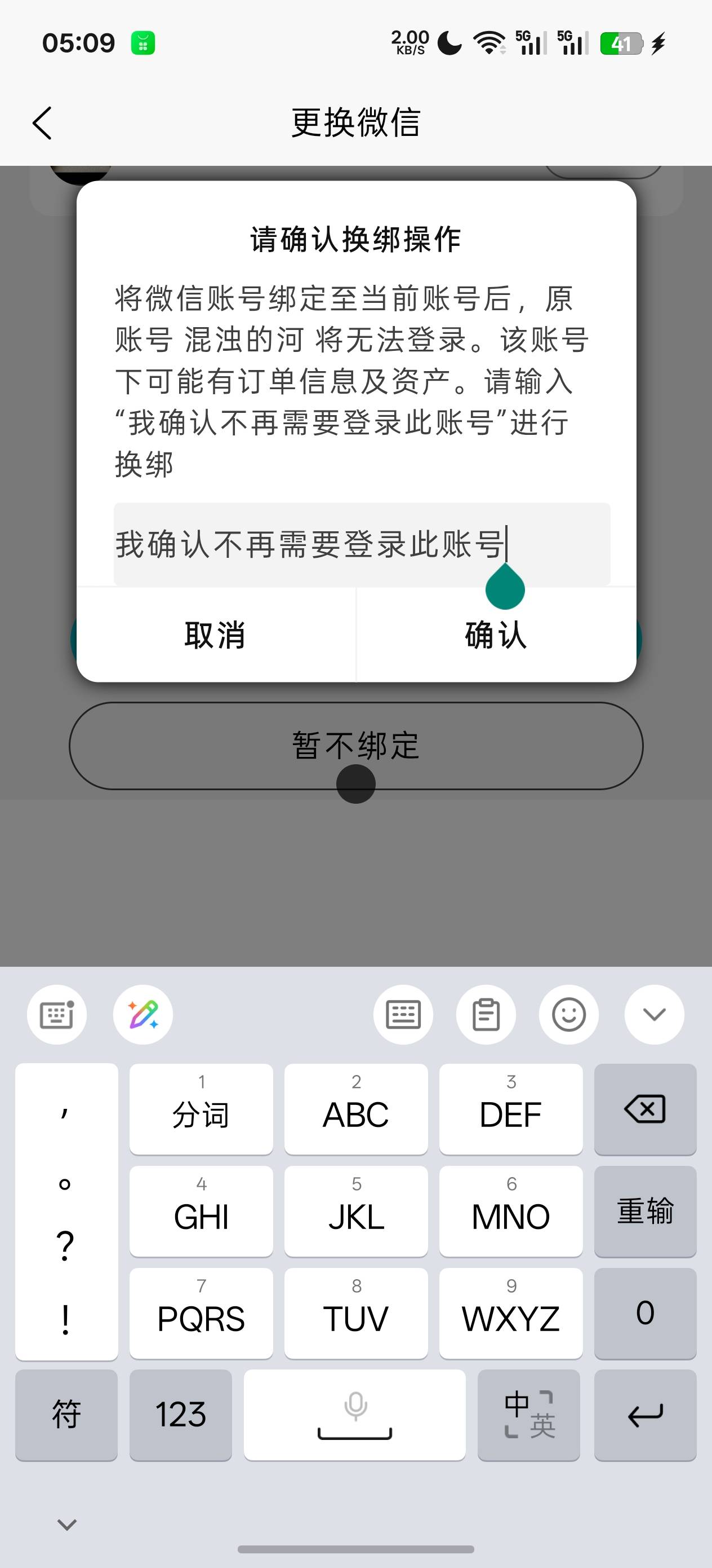 闪动换绑微信，一直这样点了确认也没用，是不是撒币，功能都有问题？

99 / 作者:充满鲜花的世界 / 
