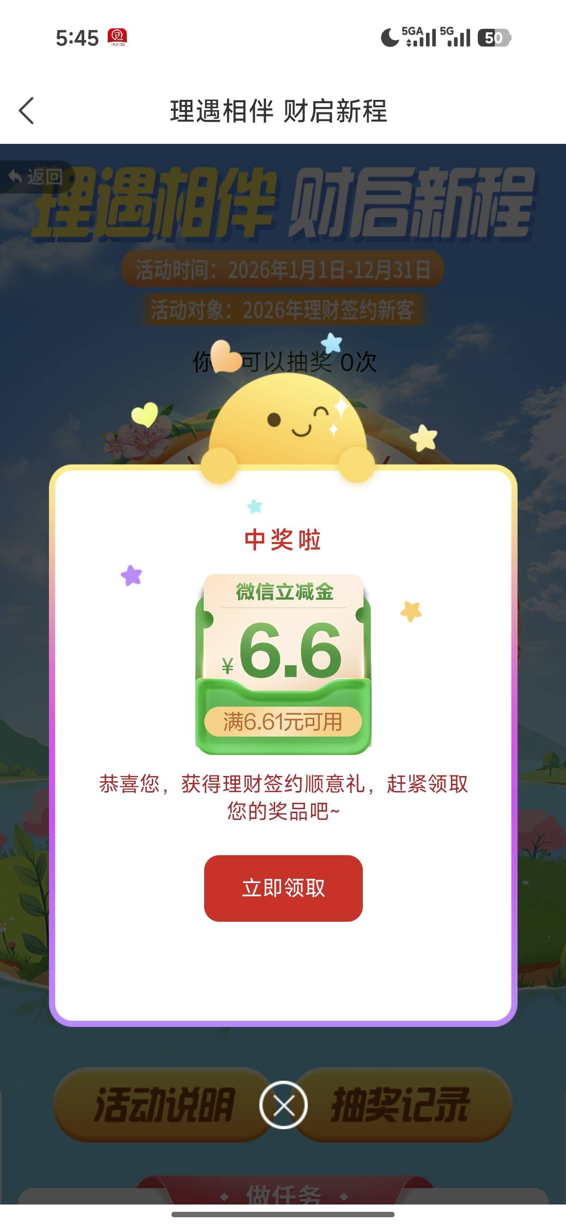微商银行财富测评签约抽奖。最低6.6 @卡农超管 加精

48 / 作者:杀死狗庄 / 