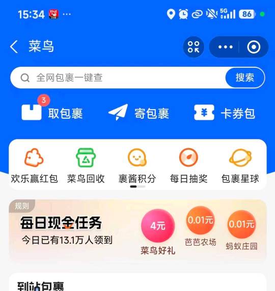 支付宝搜索菜鸟有4元红包的去  有四块红包


75 / 作者:chchin / 