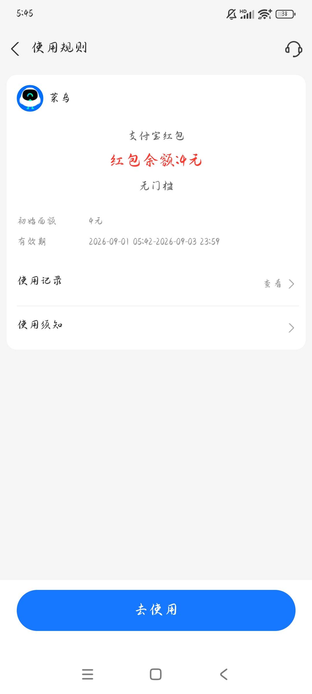 支付宝搜索菜鸟有4元红包的去  有四块红包


55 / 作者:chchin / 