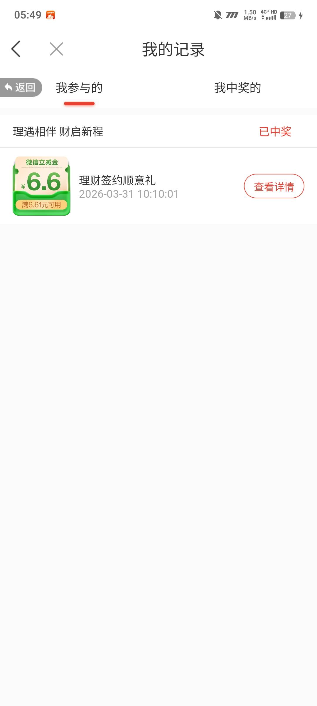 微商银行财富测评签约抽奖。最低6.6 @卡农超管 加精

90 / 作者:陌之杨 / 