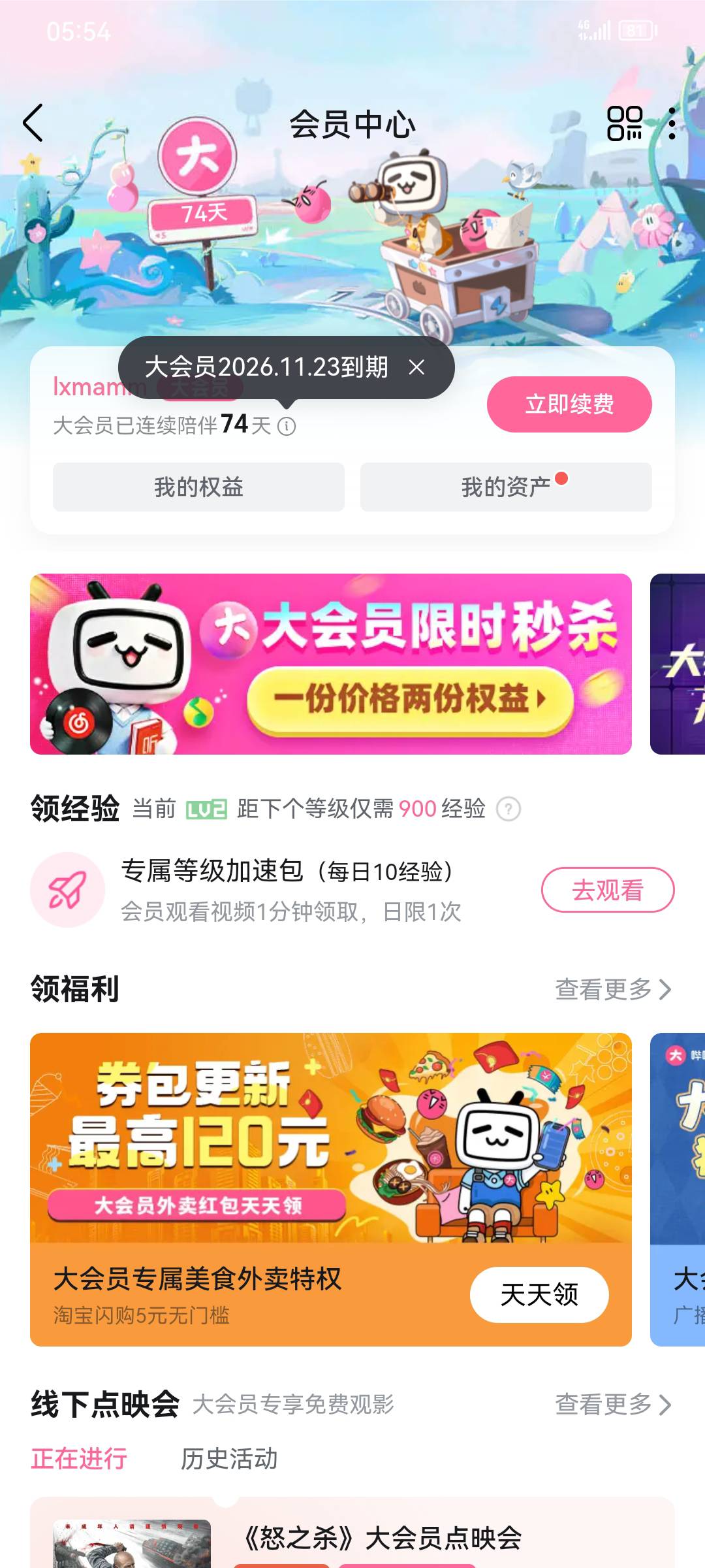 有没有要b站大会员的，还有两个多月到期，换绑出，18就行

3 / 作者:留着慢慢来 / 
