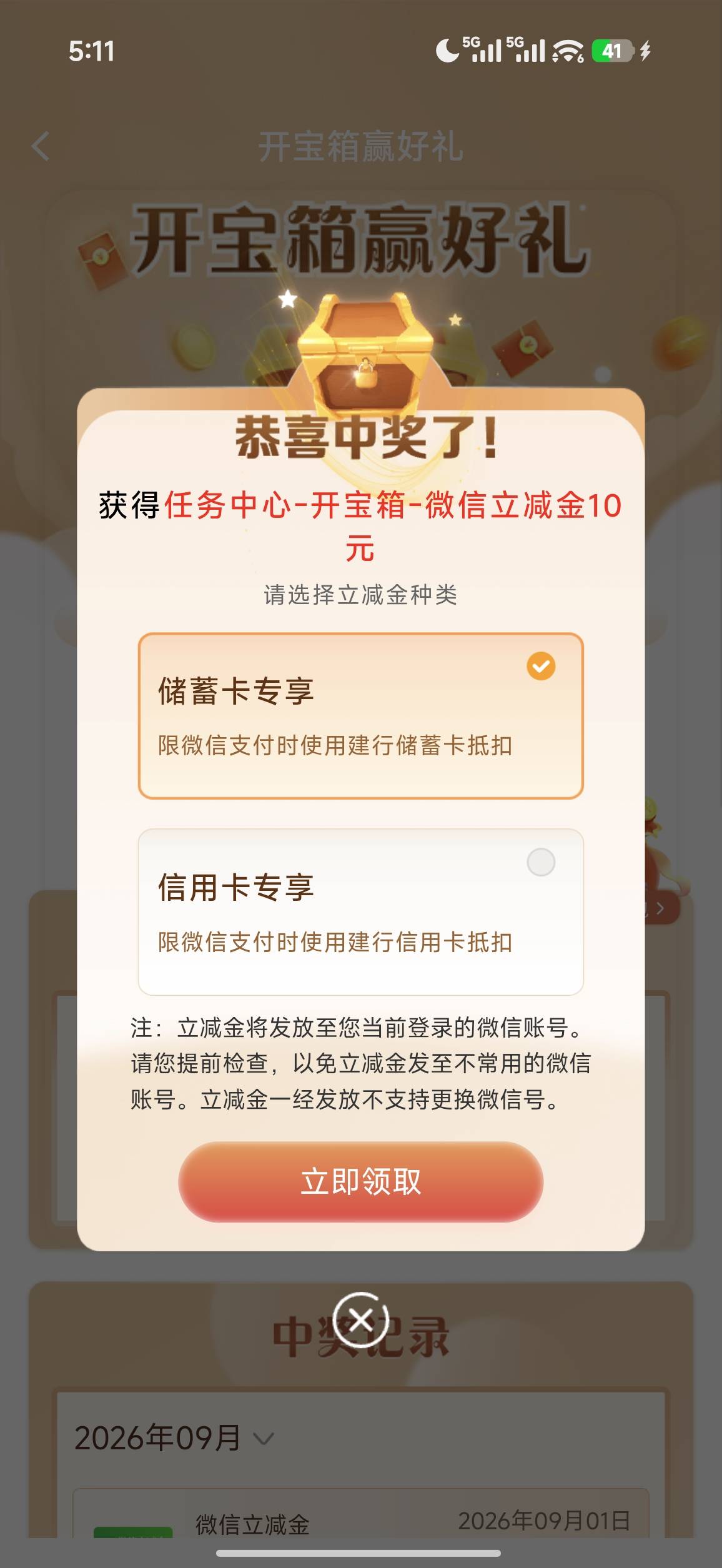 建行任务中心做任务抽奖 好狗运一次了

40 / 作者:杀死狗庄 / 