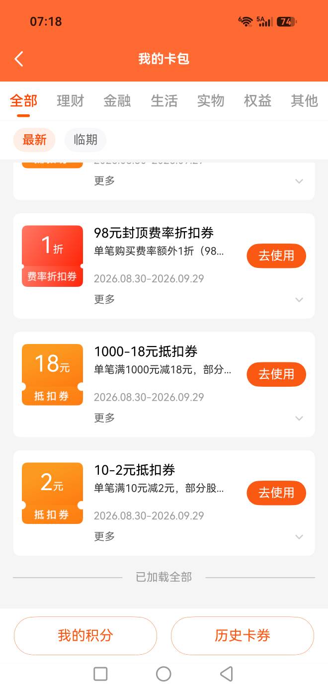 这劵有用不？

18 / 作者:玩心少年 / 