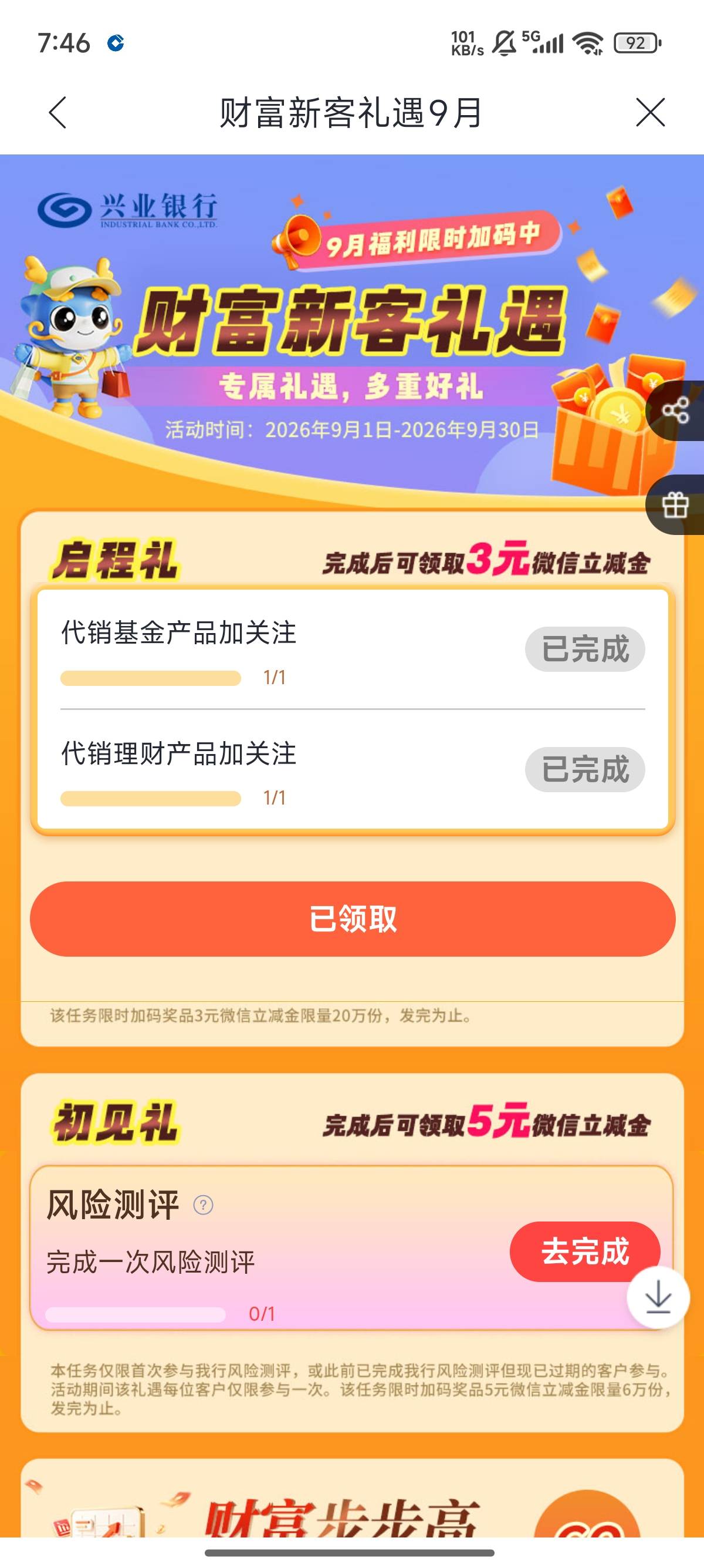 兴业启程礼更新了，

16 / 作者:时倾gf / 