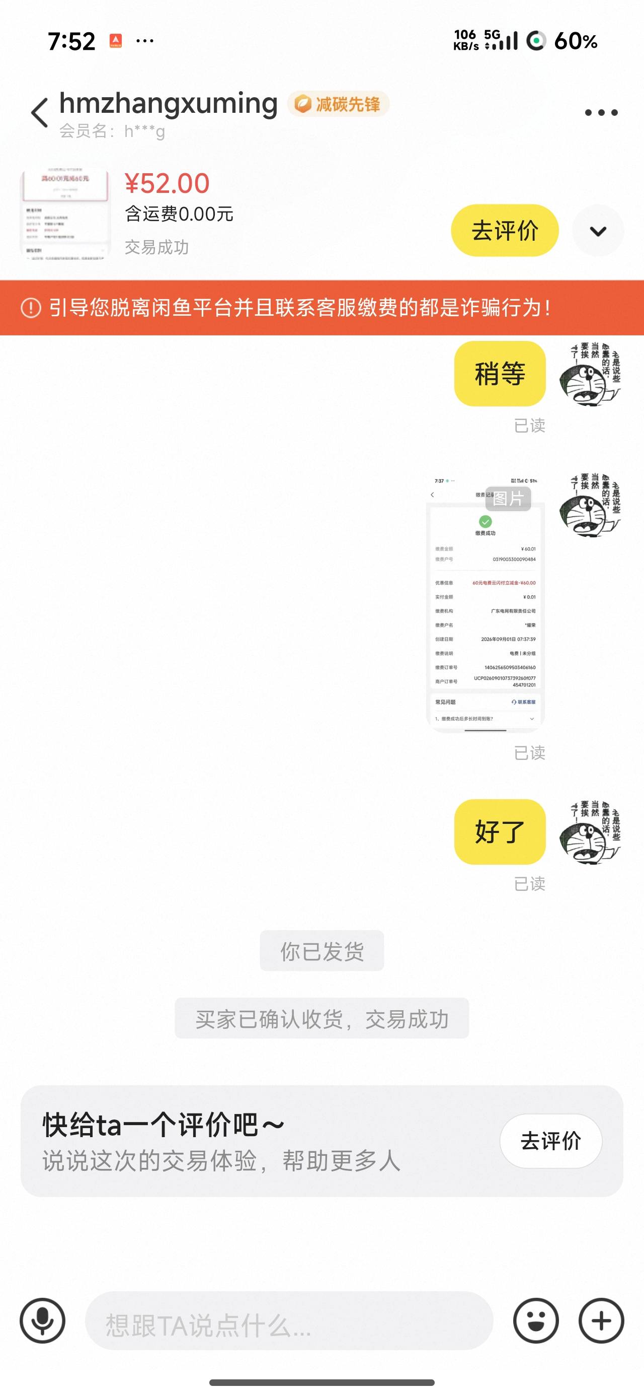 云闪付60电费立减。只能广东户号，要的走鱼

66 / 作者:烫英涛 / 