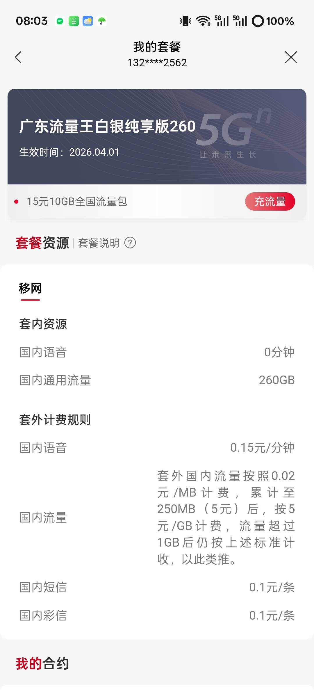 老哥们，联通老用户有什么流量多的T餐？我现在是8元T餐，有没有39左右100G的T餐啊
97 / 作者:昆山挂壁老哥 / 