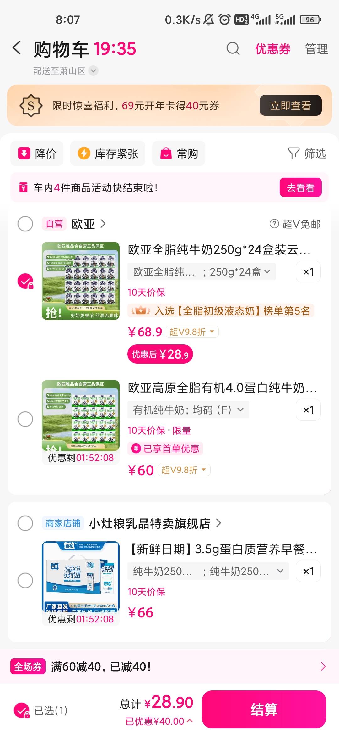 唯品会卖不出去的不如买牛奶叠加免运费津贴一盒不到一块钱

90 / 作者:奈良啥也不会 / 