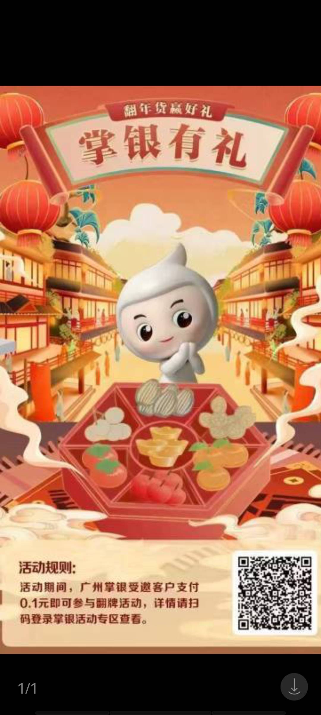 农行停广东的可以抽了
佛山-承德大汇聚-掌银献礼  1毛
广州-点亮广州地标   1毛
广州-99 / 作者:请叫我靓仔谢谢 / 