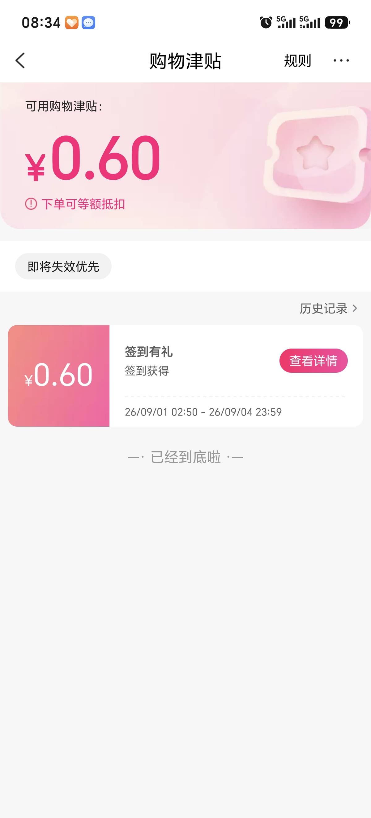 唯品会签到津贴4天就过期，根本等不到后面那个6

18 / 作者:打昏过去了 / 