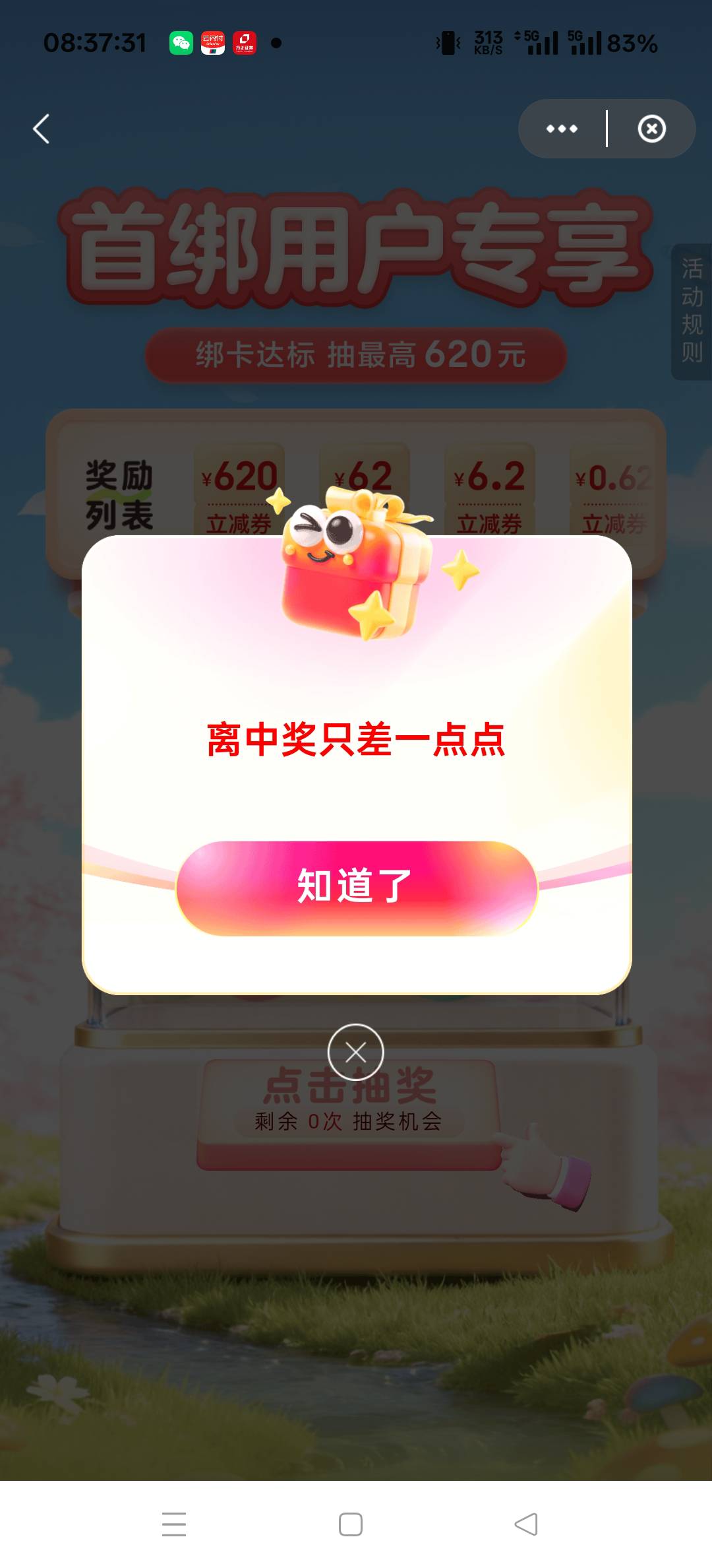 云闪付绑卡没中，又浪费了3次机会，真是亏麻了

94 / 作者:扛不住了老哥们 / 