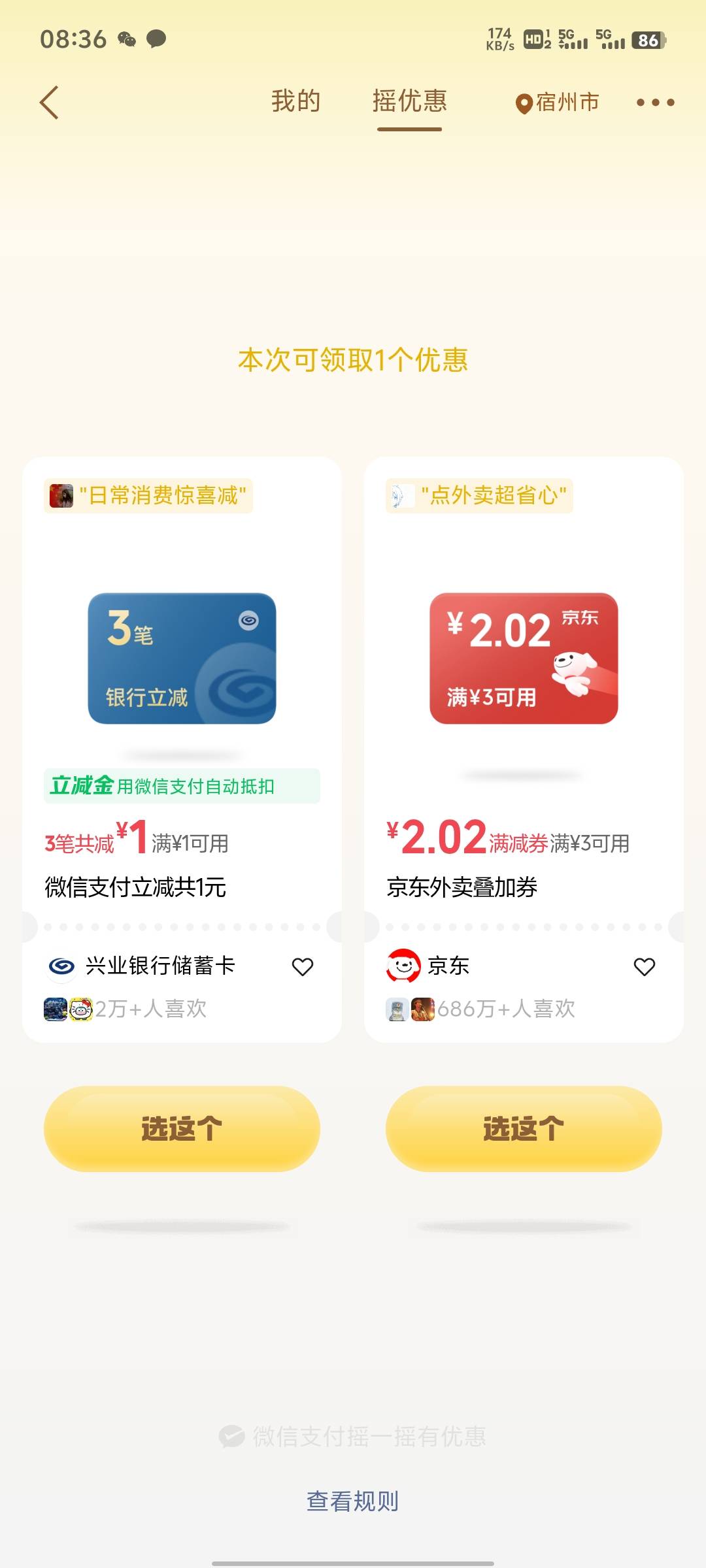 老哥们，我还以为我这个微信号黑了呢，摇了三四天了，5 个号一个微信立减金摇不出来。85 / 作者:提莫大王 / 