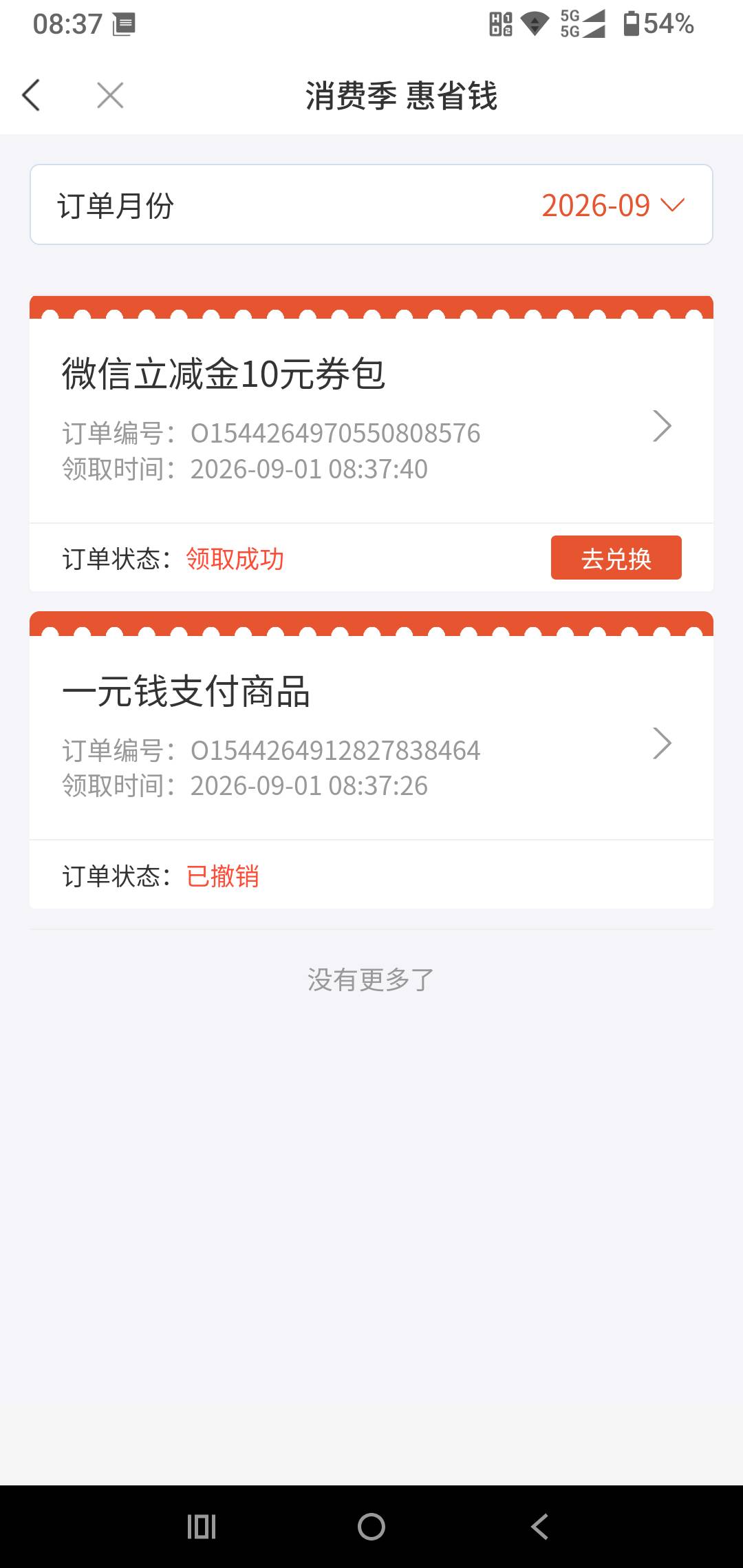 徽商还有

41 / 作者:咩时候才能起货 / 