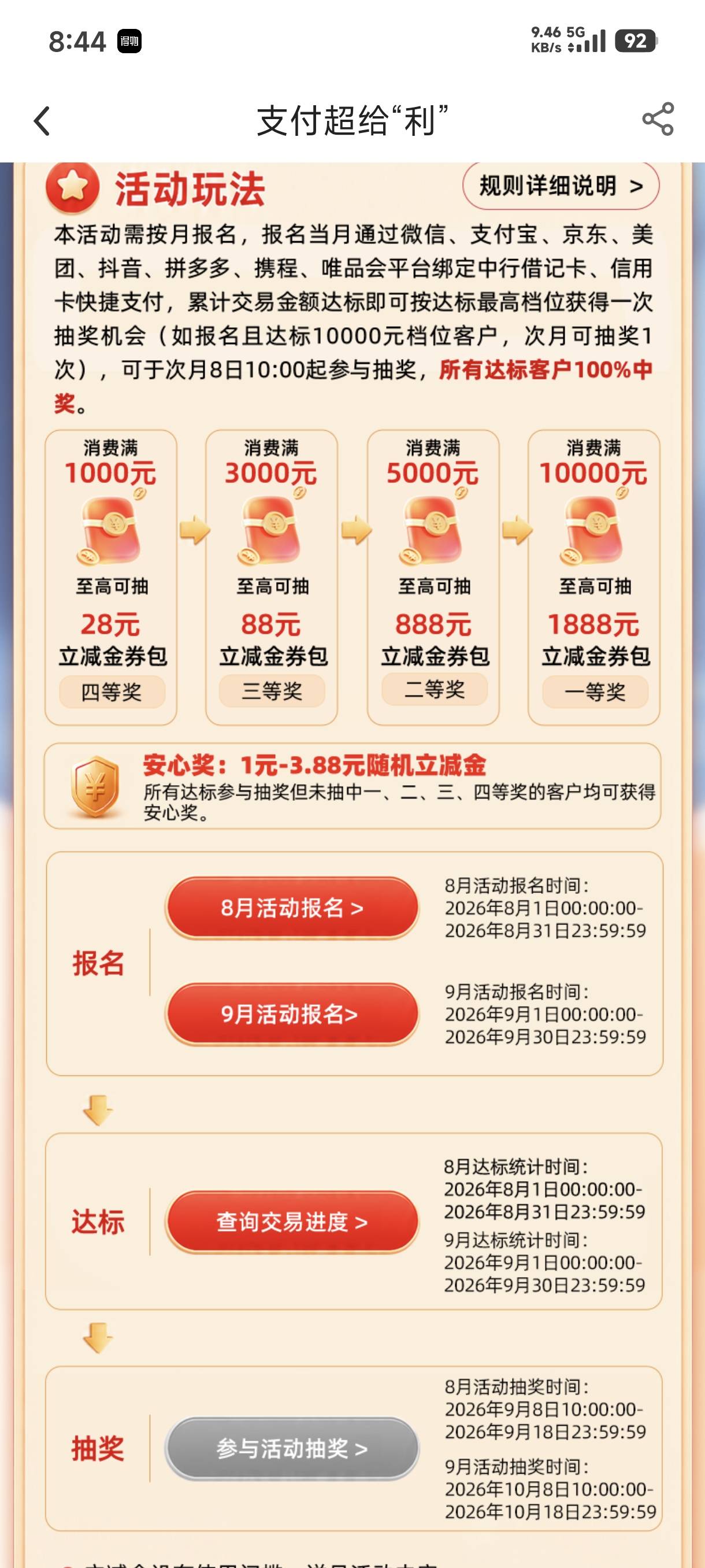 中行支付超给利快捷支付达标抽奖活动62 / 作者:ㅤ林余赚钱 / 