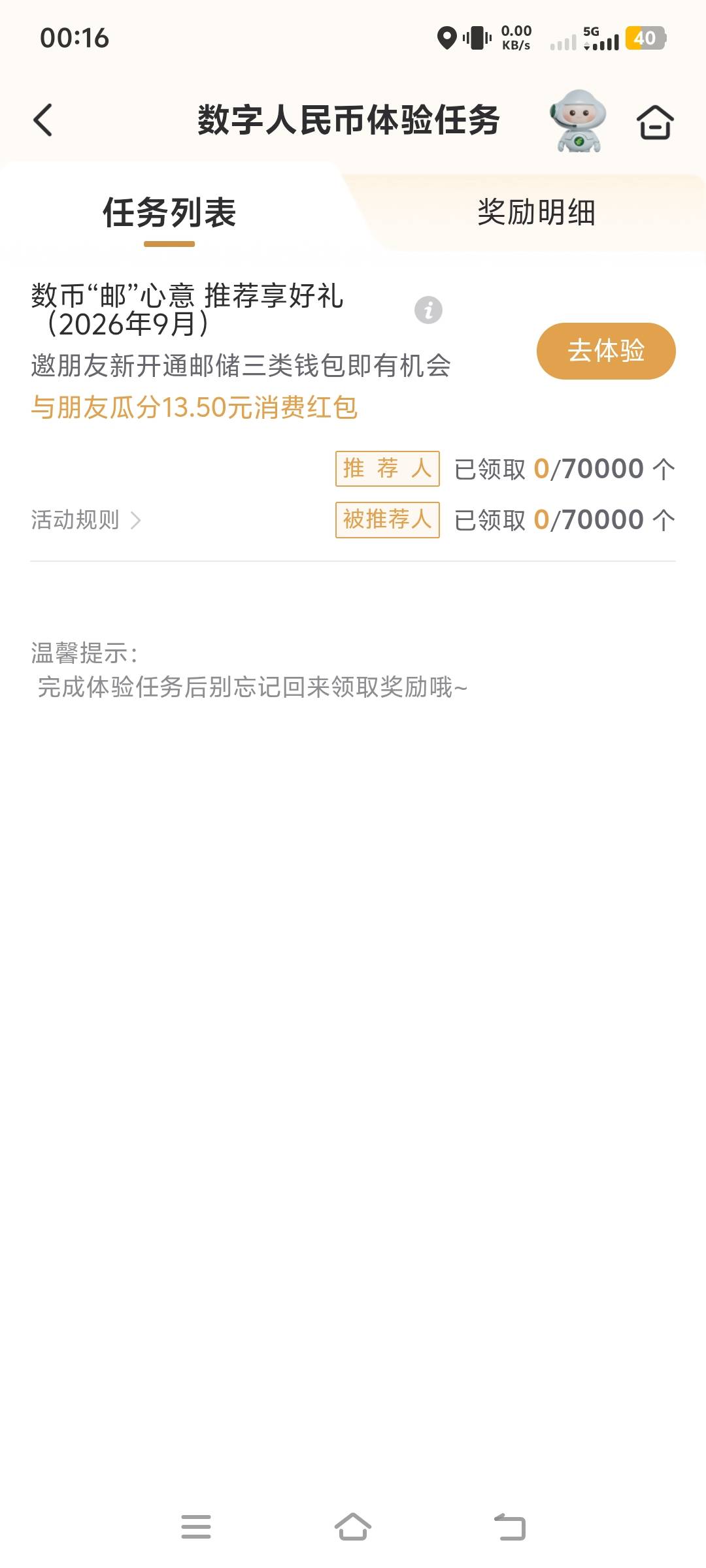 这个活动，你们做了吗，貌似邀请一个8块

38 / 作者:桀骜不驯的浪 / 