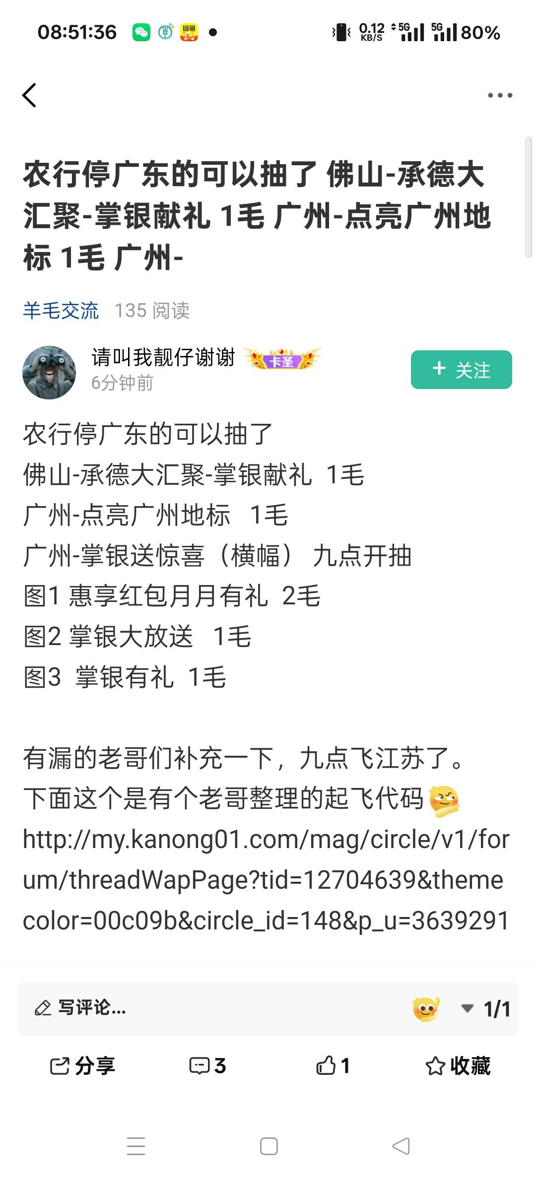 农行飞了趟广东，搞了8块


16 / 作者:扛不住了老哥们 / 