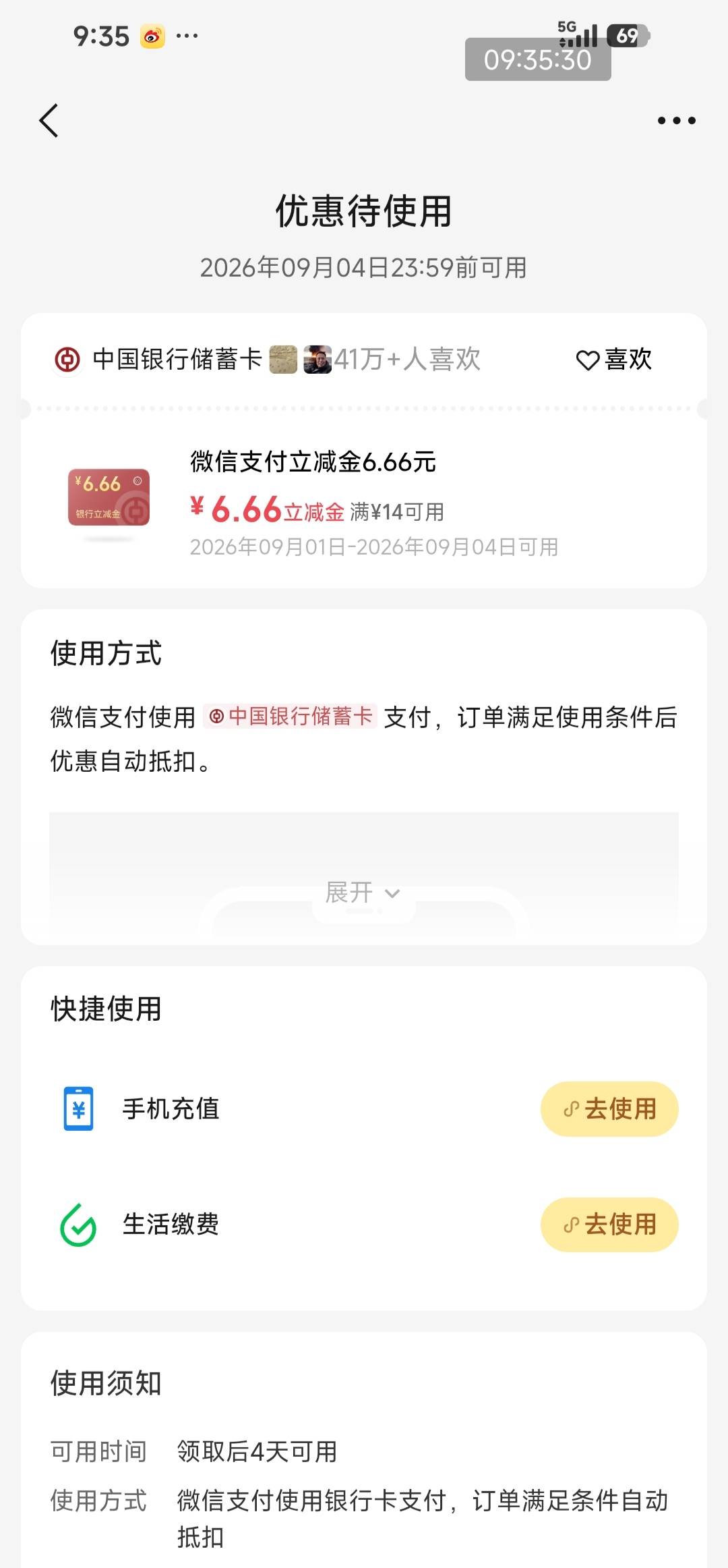 微信摇一摇中行立减金

80 / 作者:交银施罗德基金 / 
