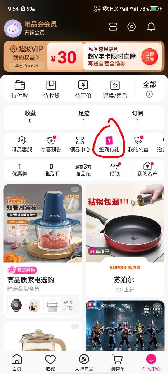 唯品会你们自己买还是出？
47 / 作者:大力水手皮卡丘 / 
